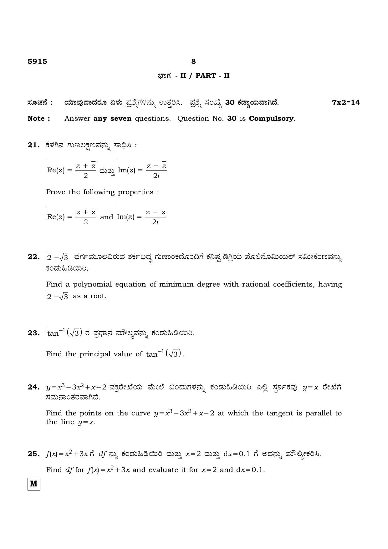 TN Class 12 2022 Question Papers (All Subjects) - Page 265