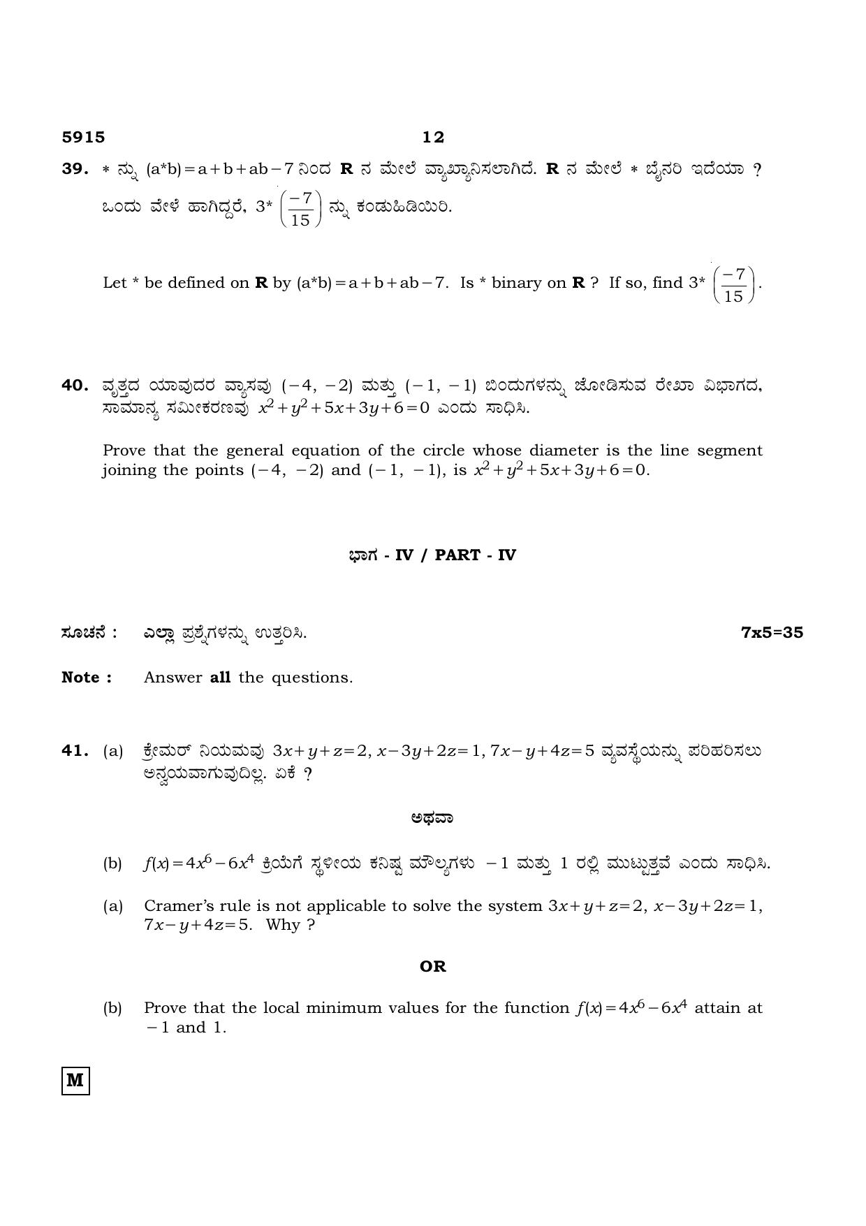 TN Class 12 2022 Question Papers (All Subjects) - Page 269