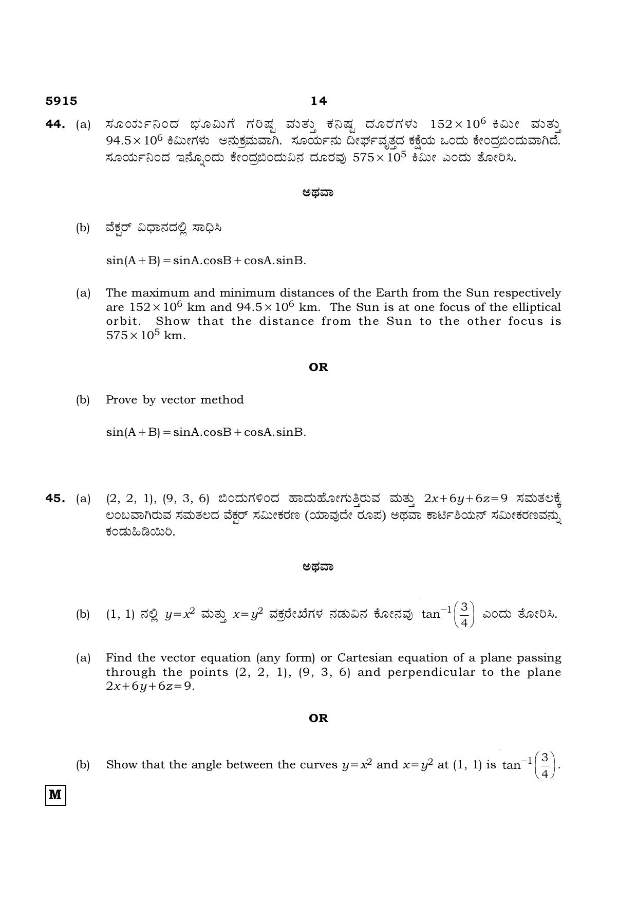 TN Class 12 2022 Question Papers (All Subjects) - Page 271