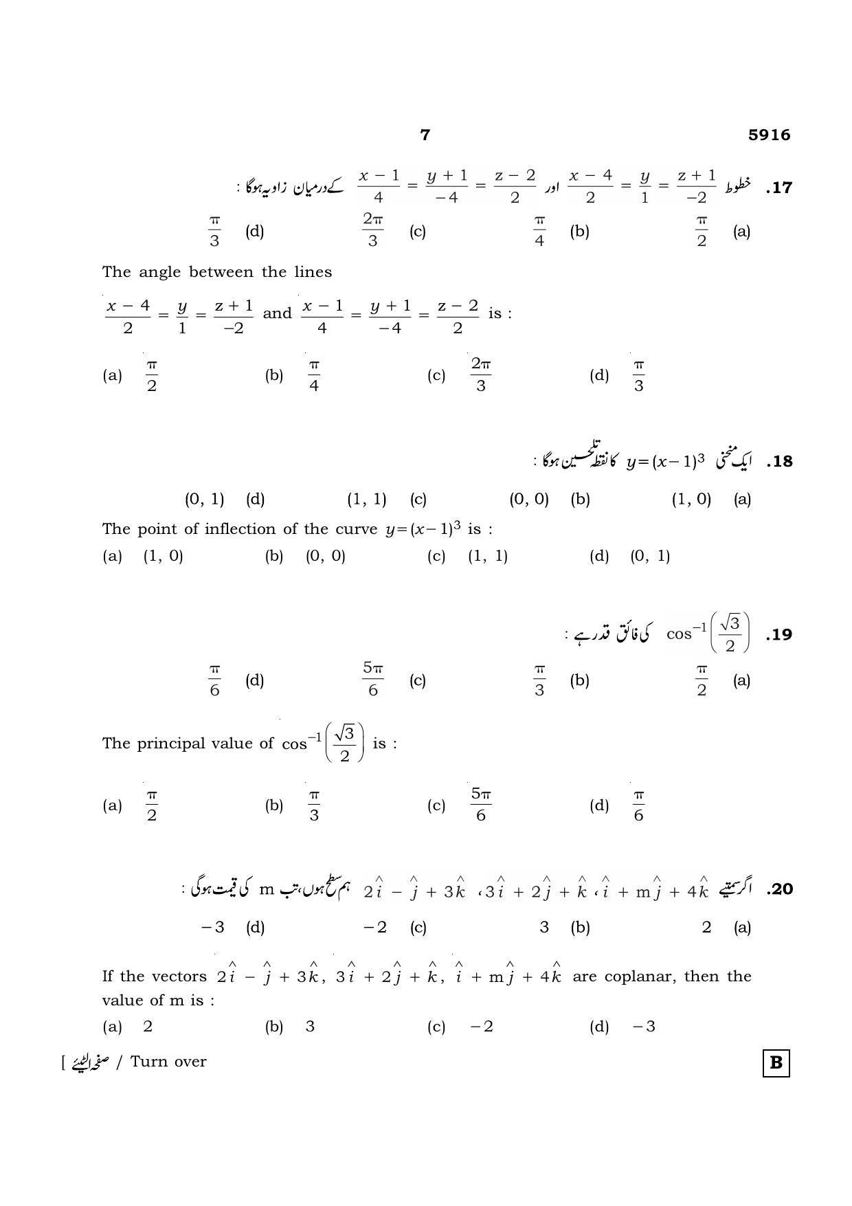 TN Class 12 2022 Question Papers (All Subjects) - Page 296