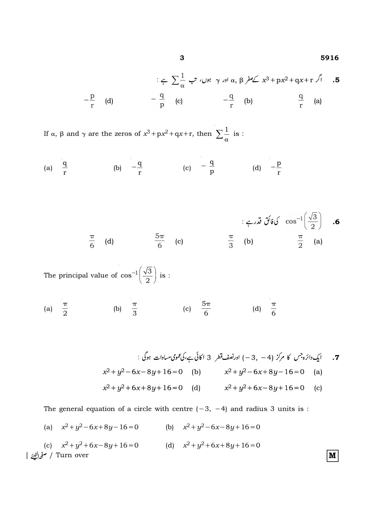 TN Class 12 2022 Question Papers (All Subjects) - Page 308