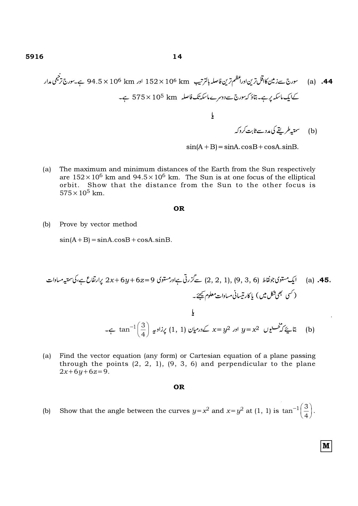 TN Class 12 2022 Question Papers (All Subjects) - Page 319