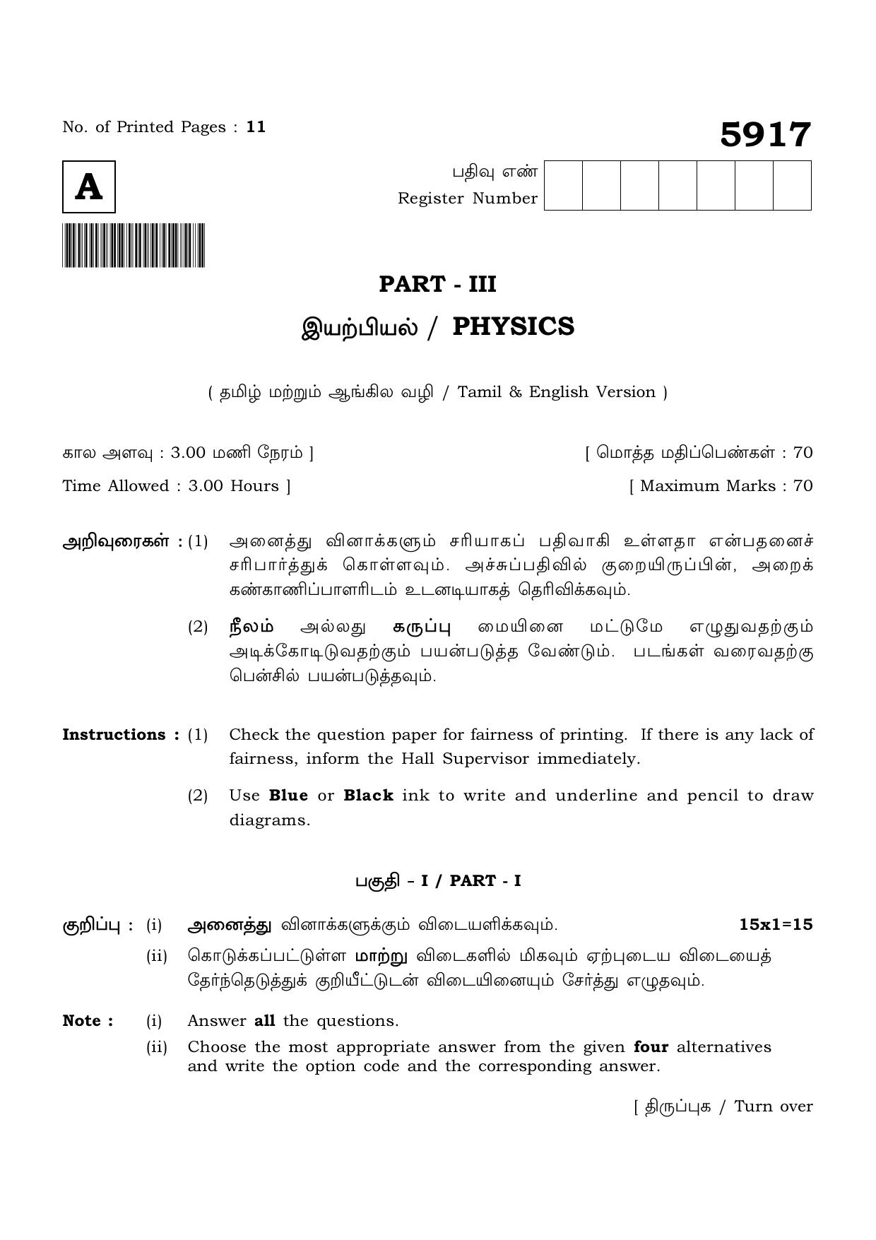 TN Class 12 2022 Question Papers (All Subjects) - Page 322