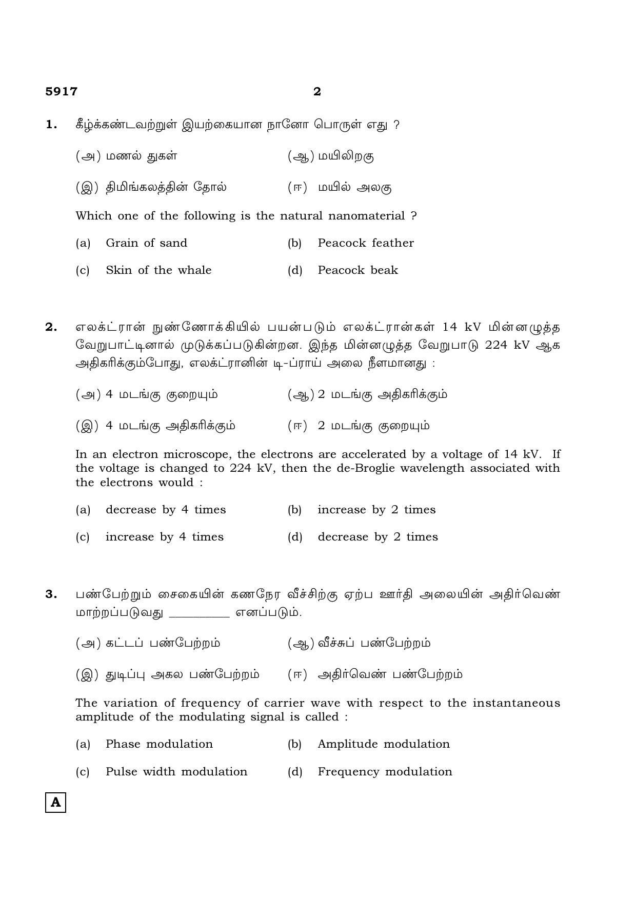 TN Class 12 2022 Question Papers (All Subjects) - Page 323