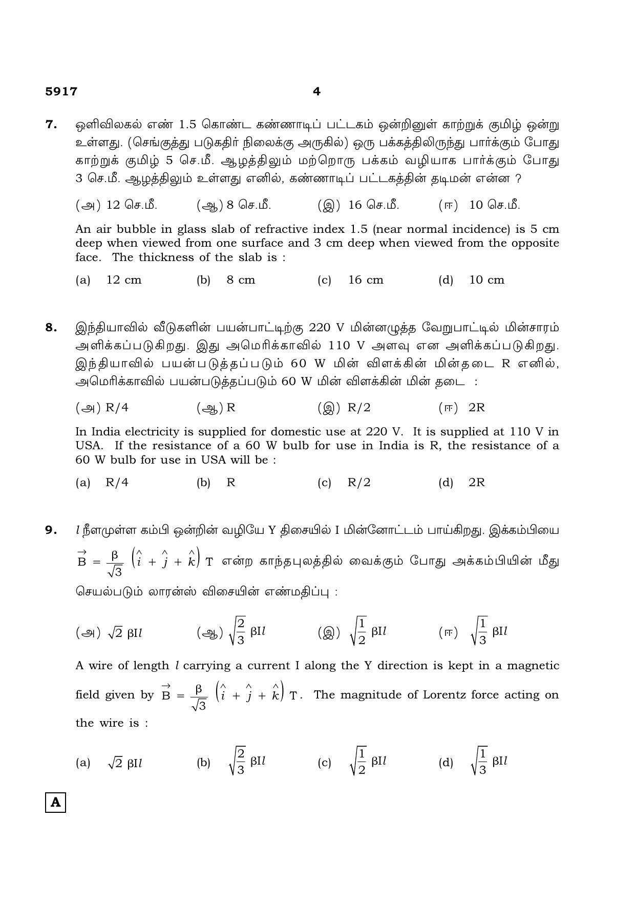 TN Class 12 2022 Question Papers (All Subjects) - Page 325