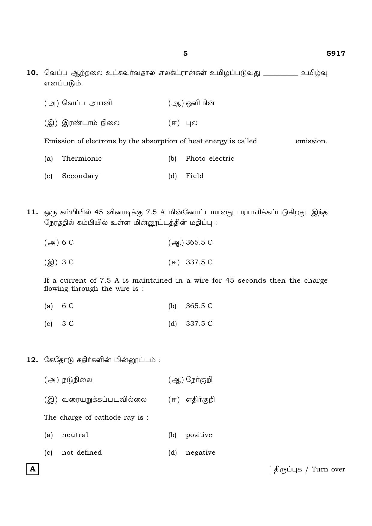 TN Class 12 2022 Question Papers (All Subjects) - Page 326