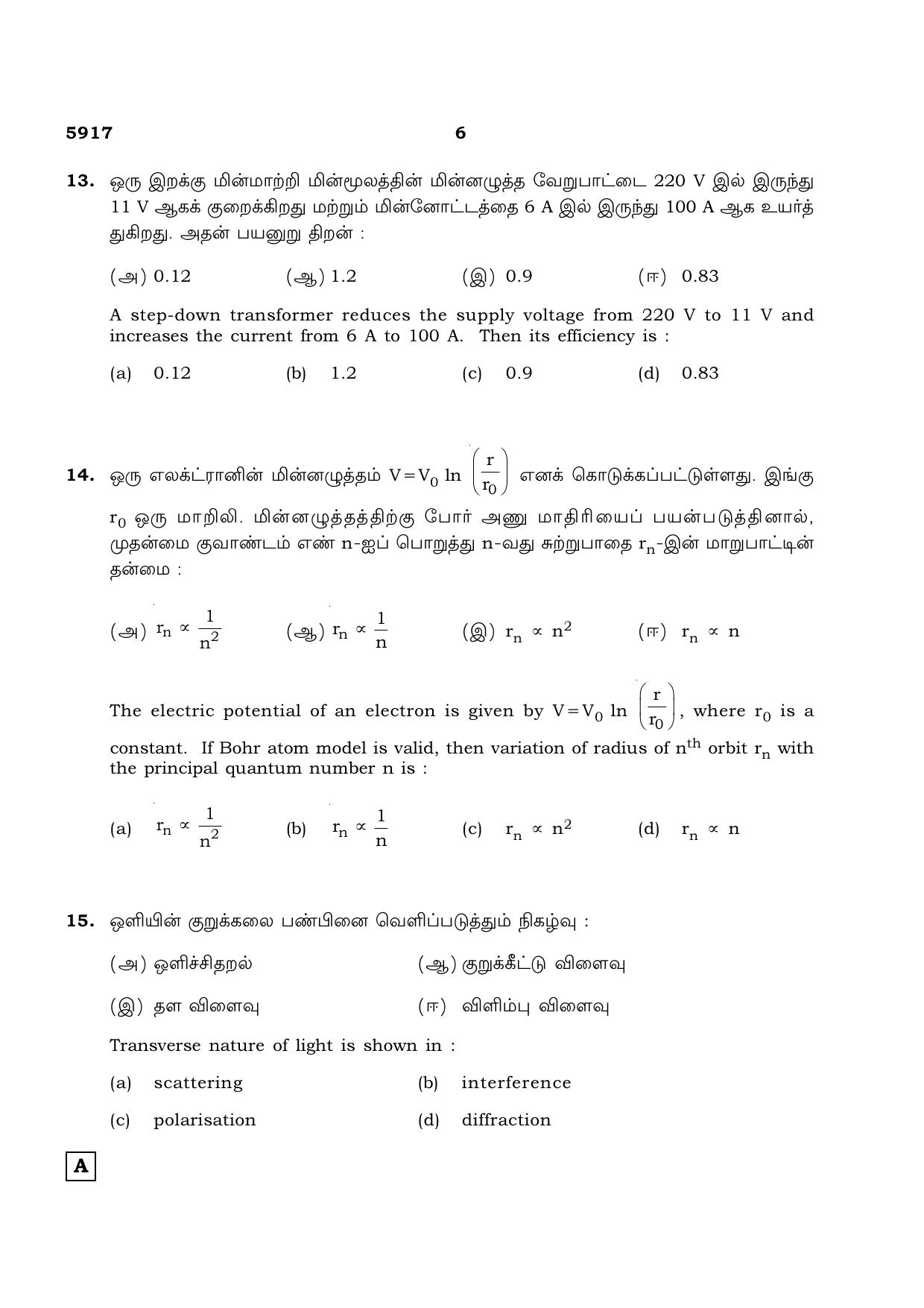 TN Class 12 2022 Question Papers (All Subjects) - Page 327