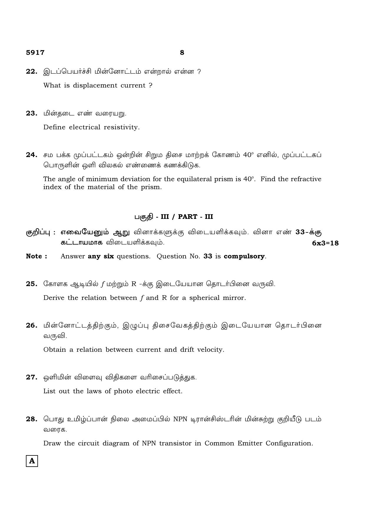TN Class 12 2022 Question Papers (All Subjects) - Page 329