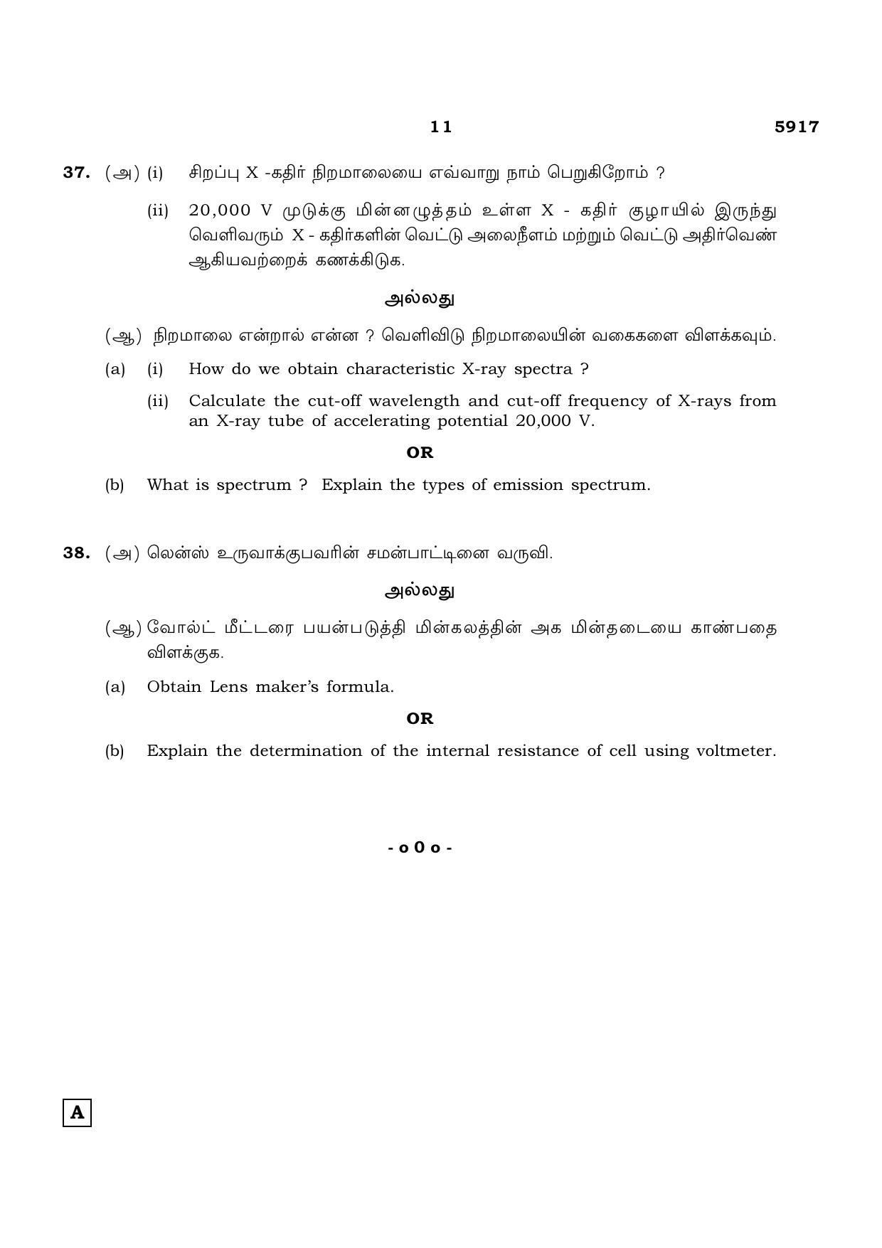 TN Class 12 2022 Question Papers (All Subjects) - Page 332
