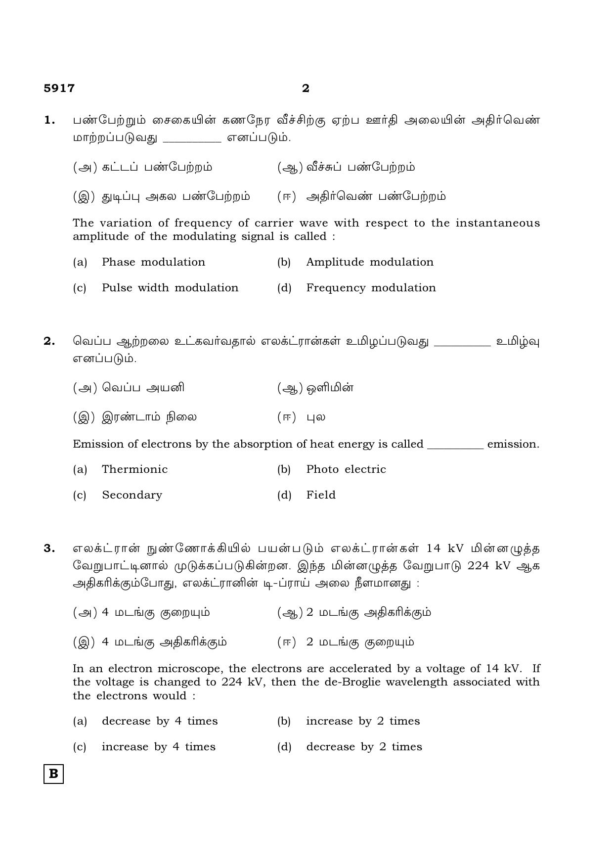 TN Class 12 2022 Question Papers (All Subjects) - Page 335