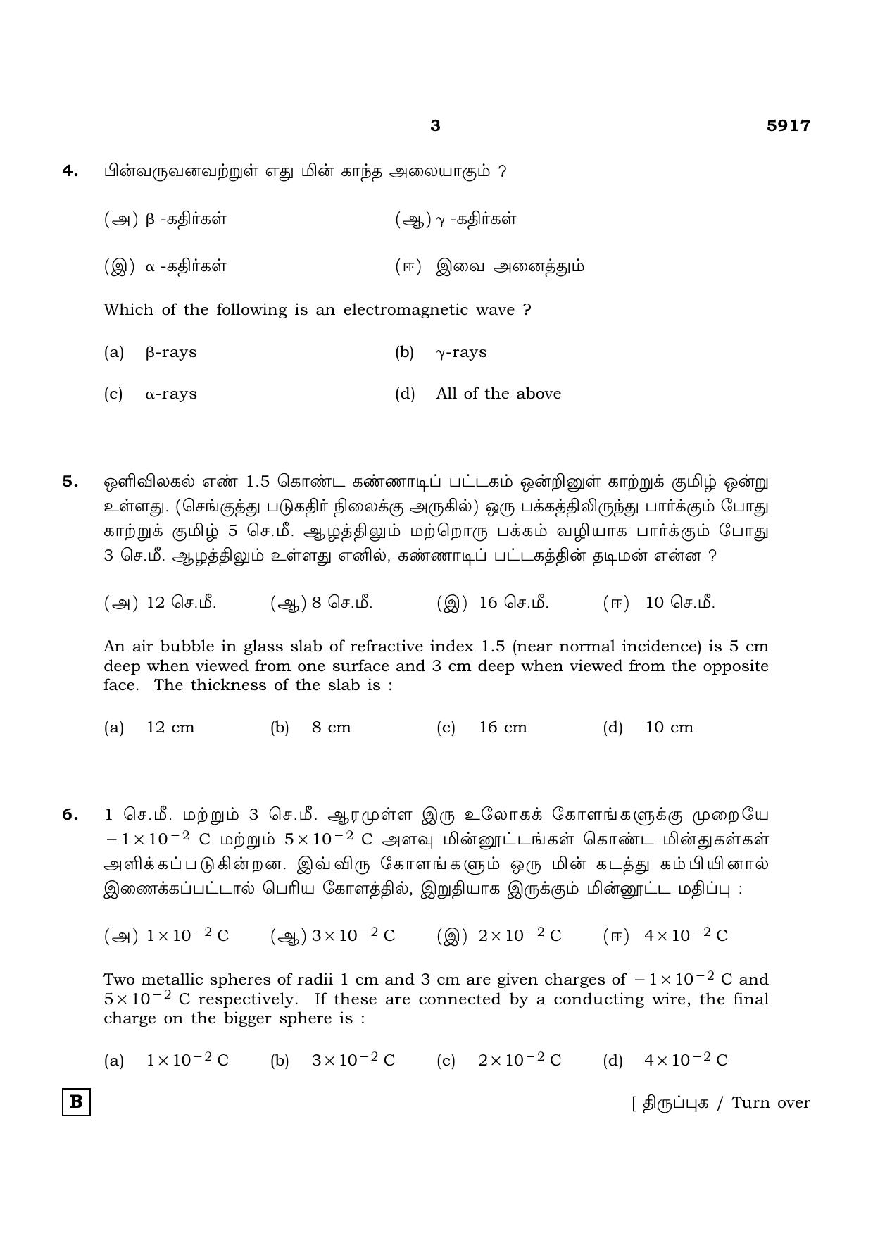 TN Class 12 2022 Question Papers (All Subjects) - Page 336