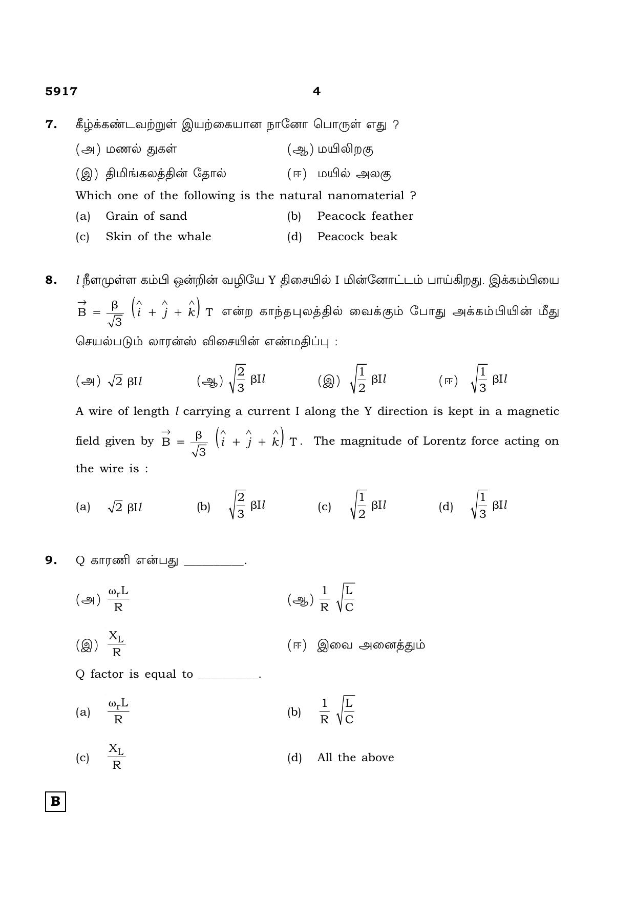 TN Class 12 2022 Question Papers (All Subjects) - Page 337