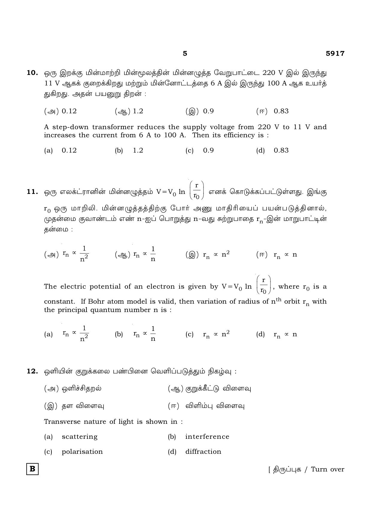TN Class 12 2022 Question Papers (All Subjects) - Page 338