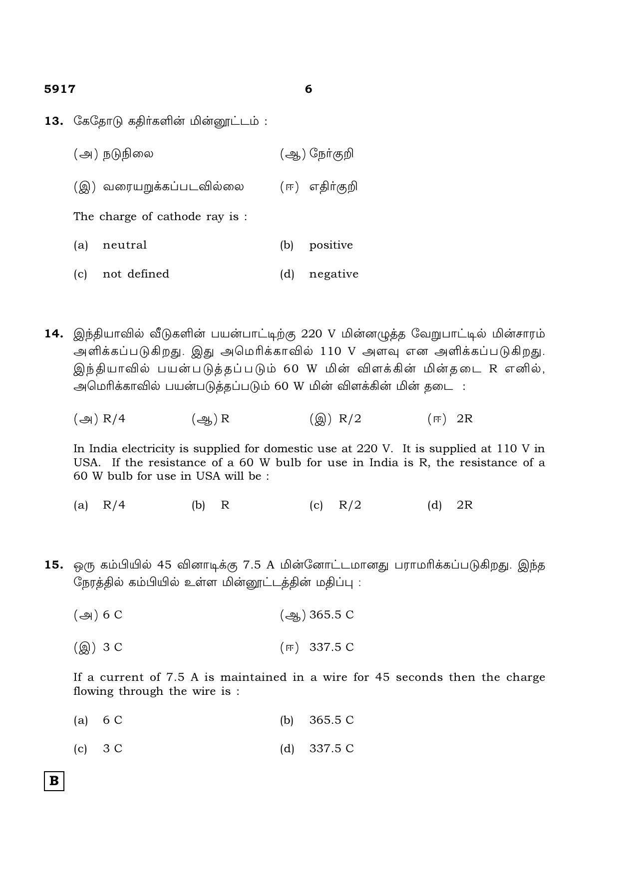 TN Class 12 2022 Question Papers (All Subjects) - Page 339