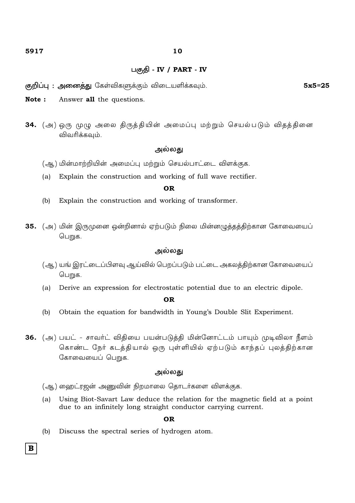 TN Class 12 2022 Question Papers (All Subjects) - Page 343