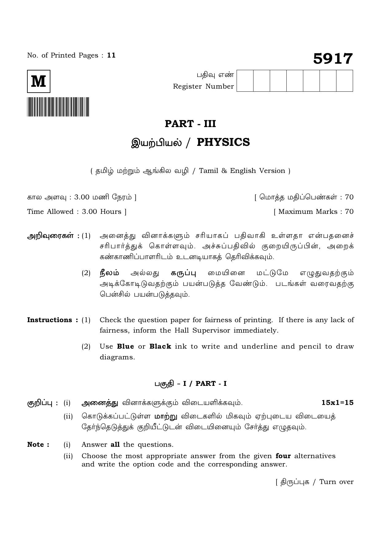 TN Class 12 2022 Question Papers (All Subjects) - Page 346