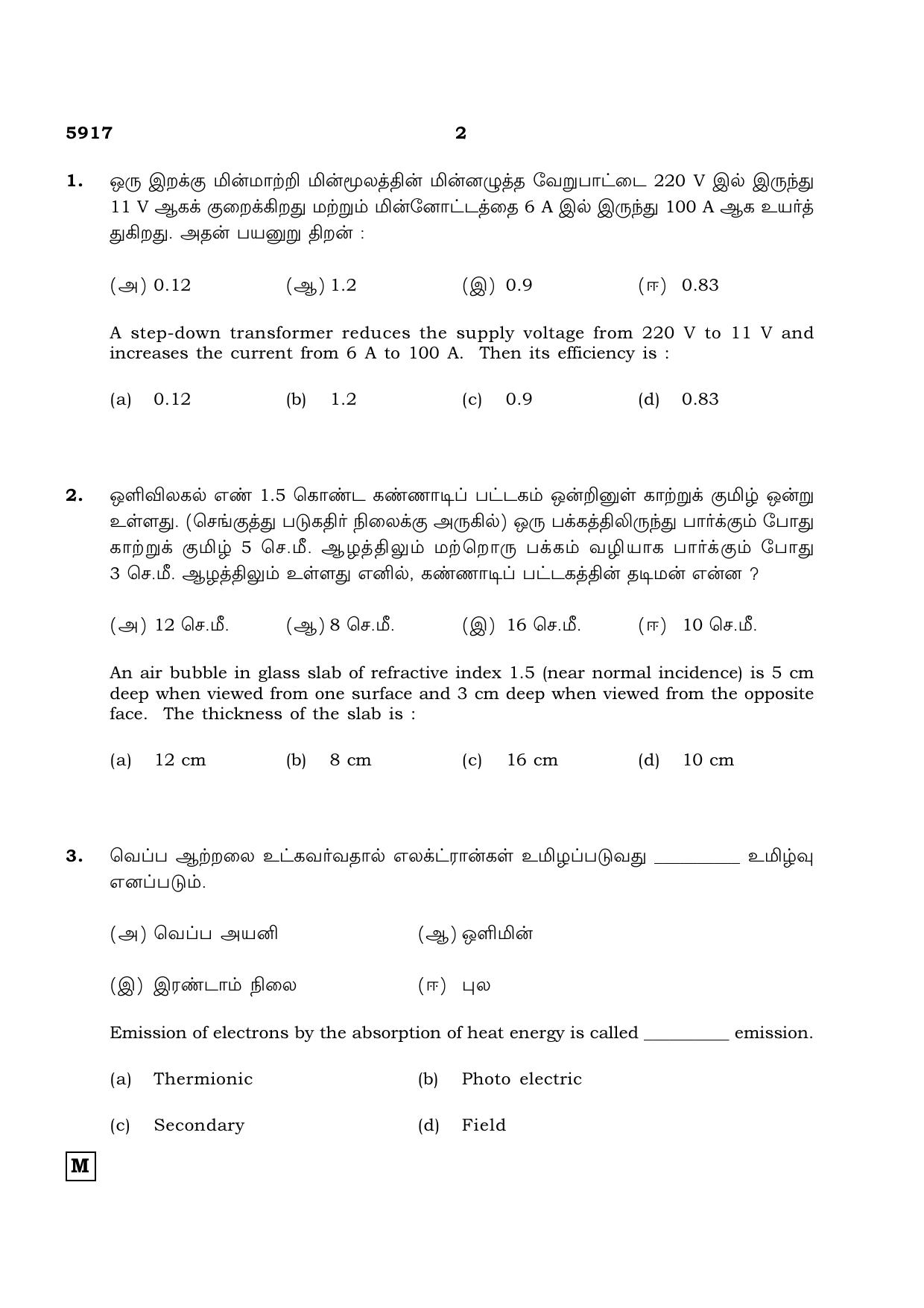 TN Class 12 2022 Question Papers (All Subjects) - Page 347