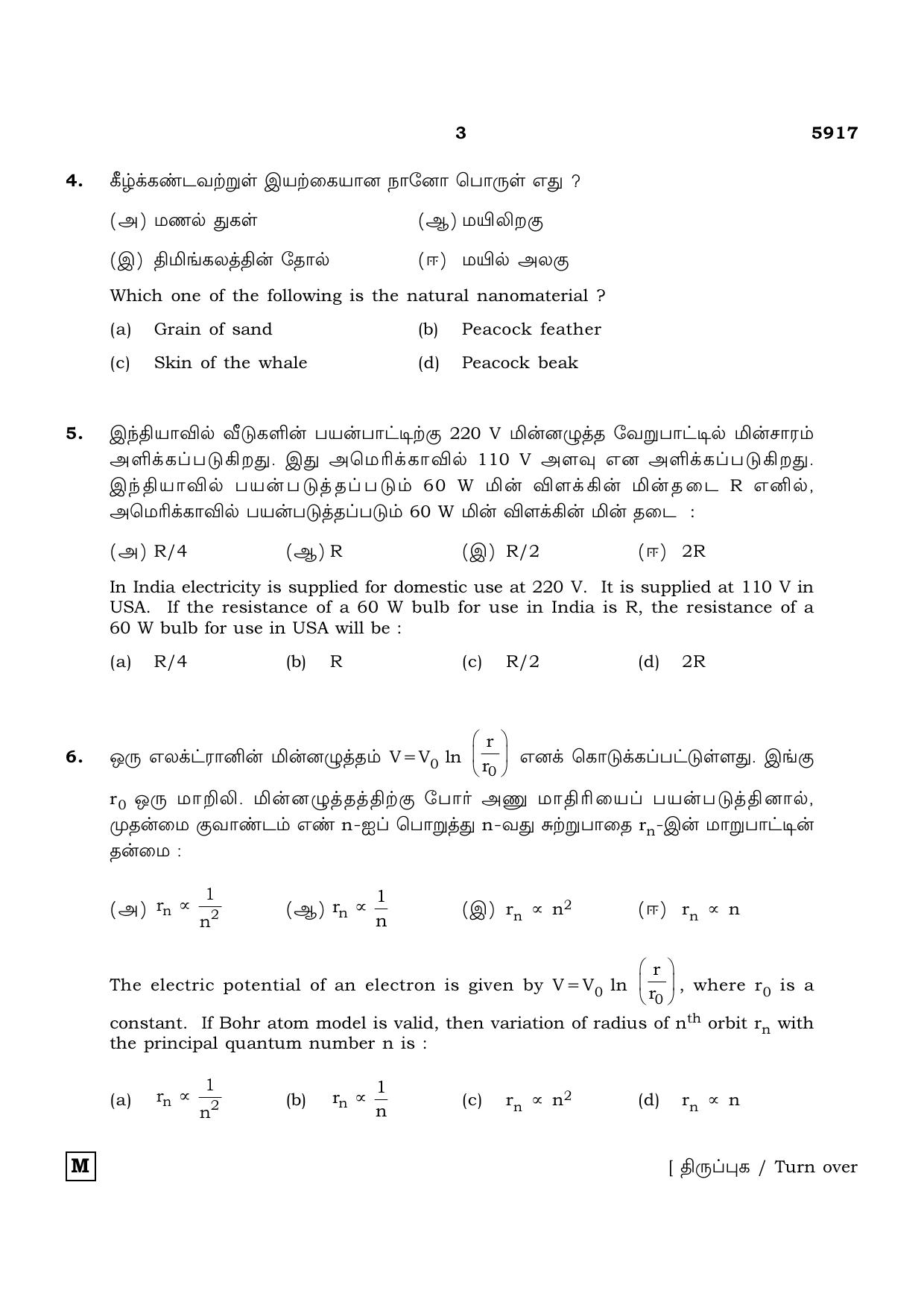 TN Class 12 2022 Question Papers (All Subjects) - Page 348