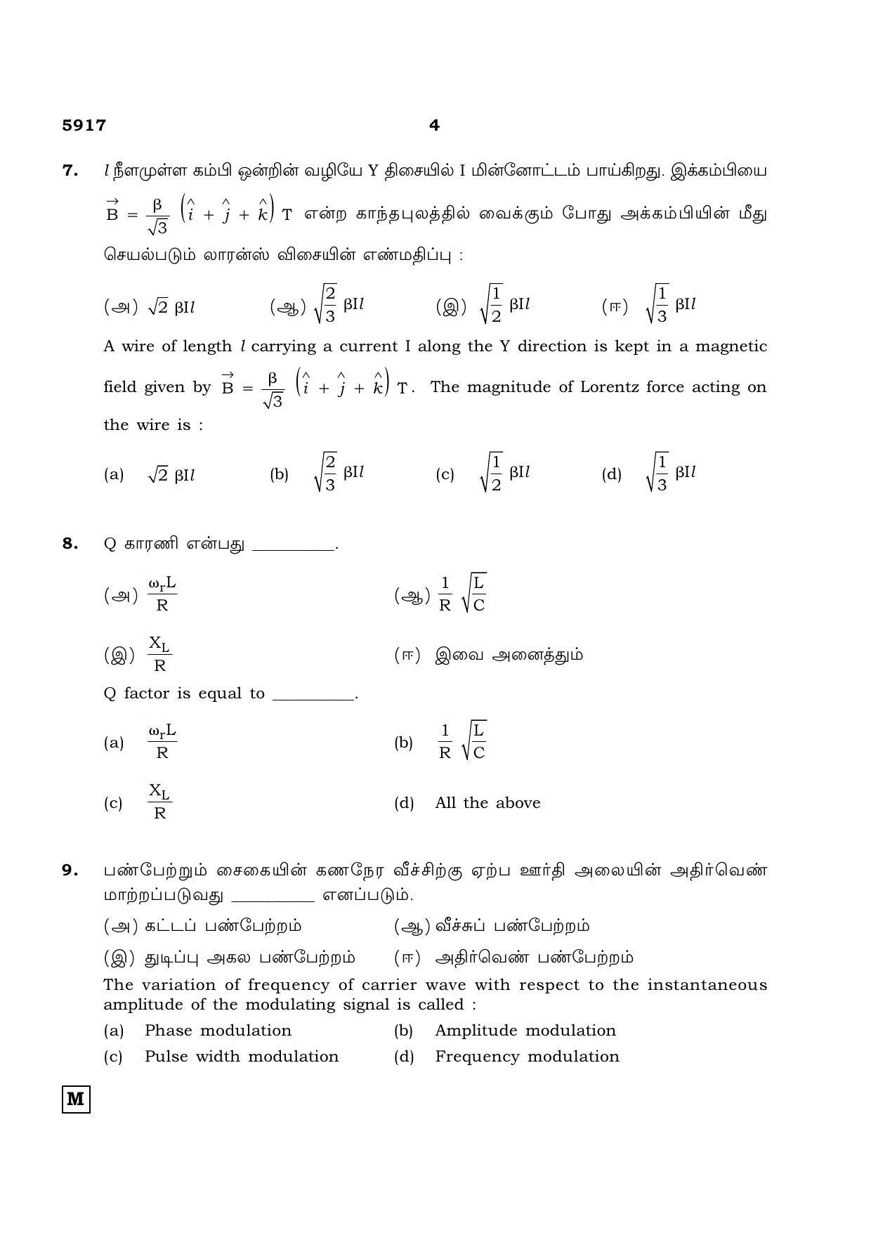 TN Class 12 2022 Question Papers (All Subjects) - Page 349
