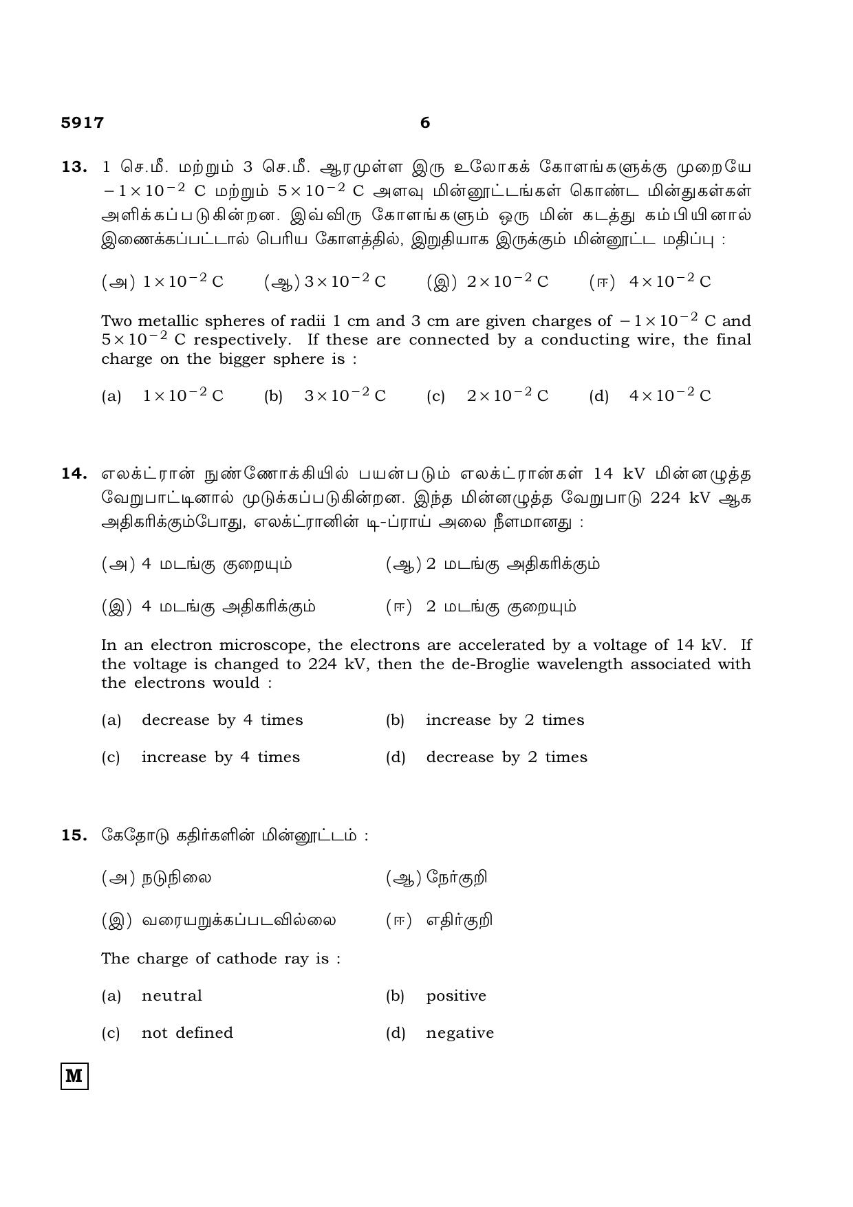 TN Class 12 2022 Question Papers (All Subjects) - Page 351