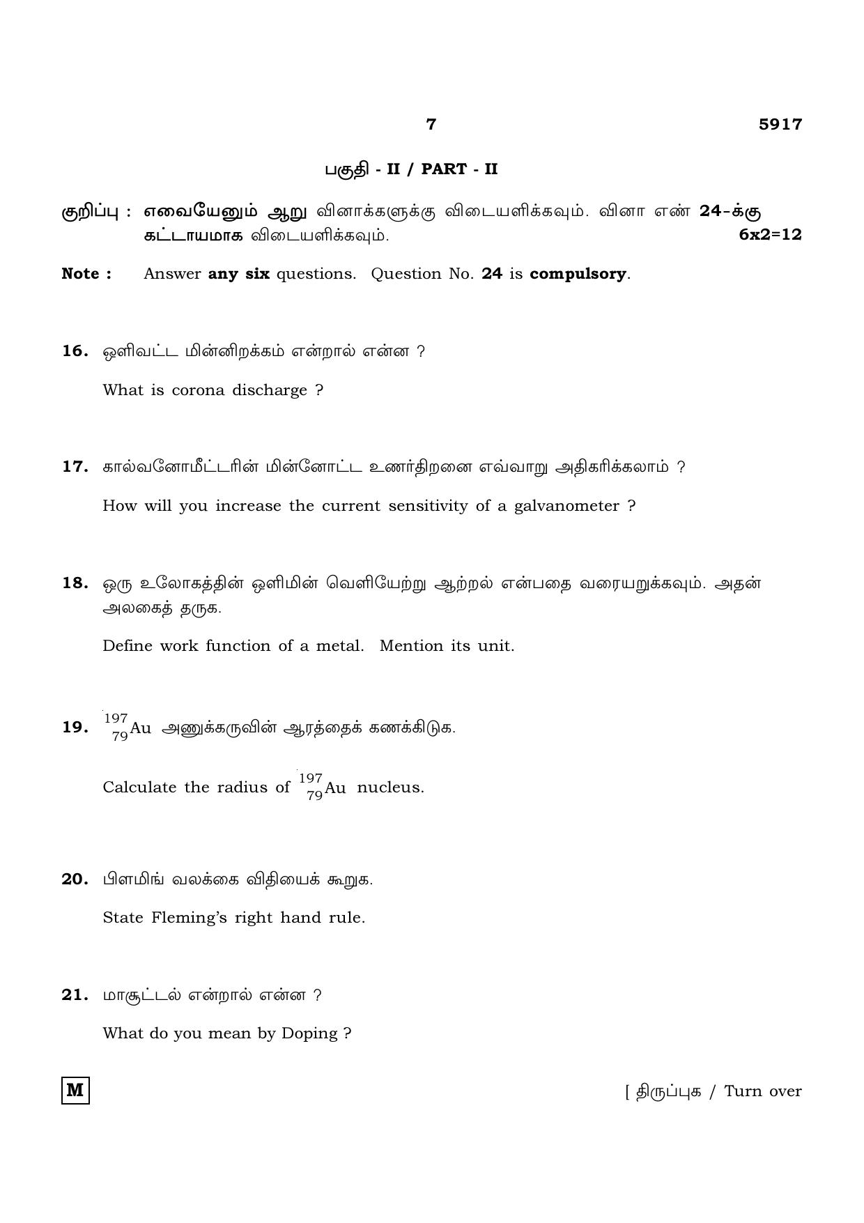 TN Class 12 2022 Question Papers (All Subjects) - Page 352