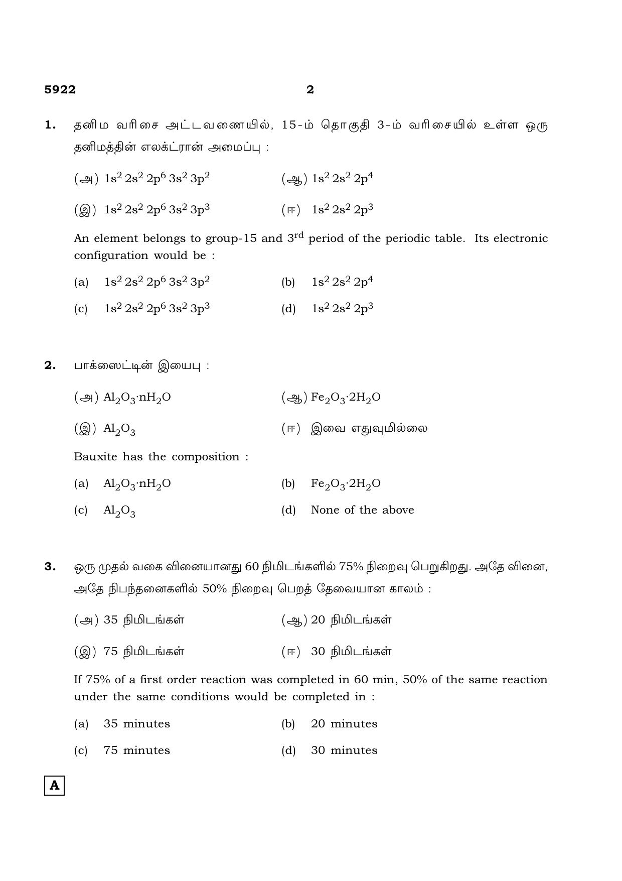 TN Class 12 2022 Question Papers (All Subjects) - Page 503