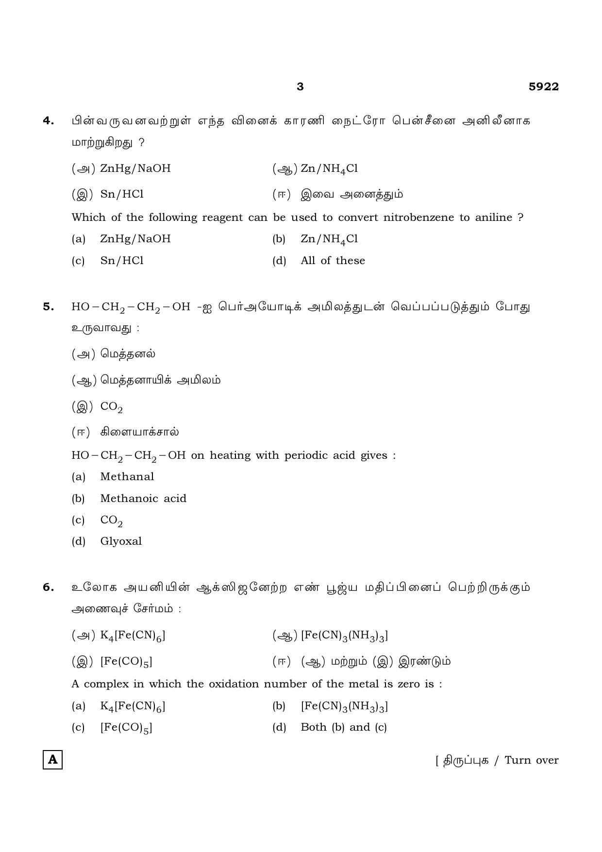 TN Class 12 2022 Question Papers (All Subjects) - Page 504
