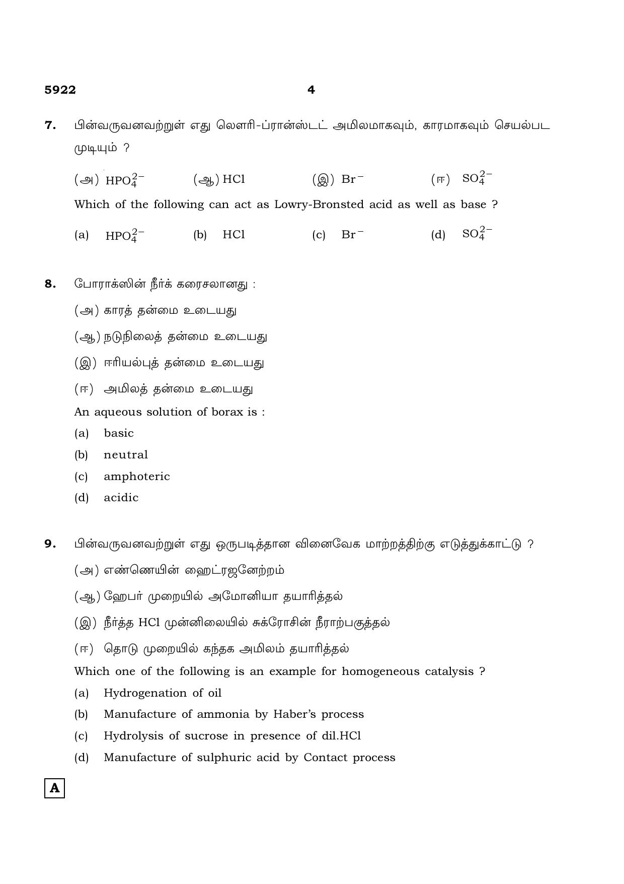 TN Class 12 2022 Question Papers (All Subjects) - Page 505