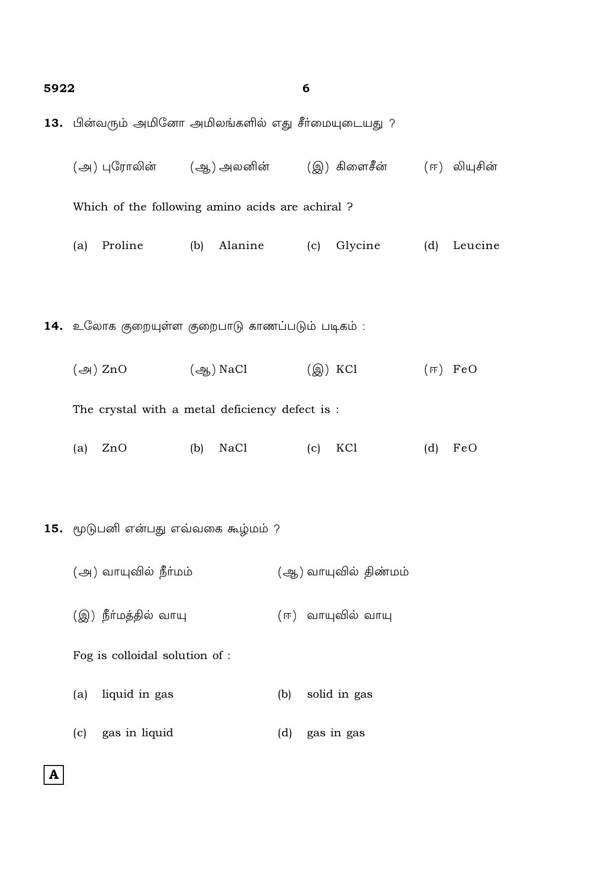 TN Class 12 2022 Question Papers (All Subjects) - Page 507