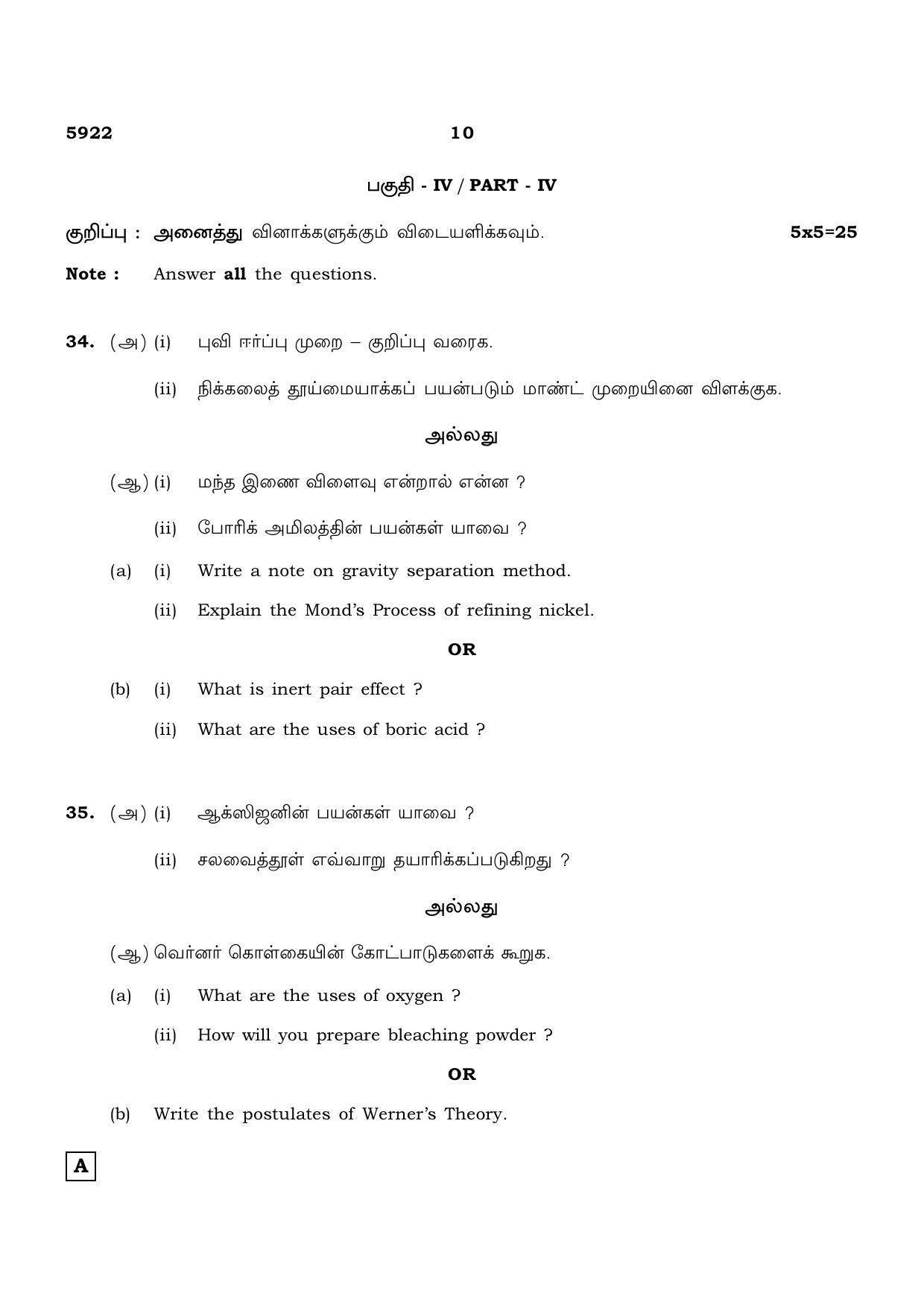 TN Class 12 2022 Question Papers (All Subjects) - Page 511