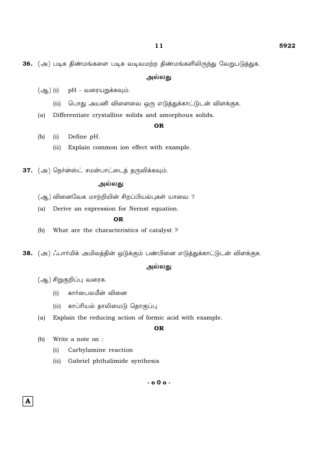 TN Class 12 2022 Question Papers (All Subjects) - Page 512