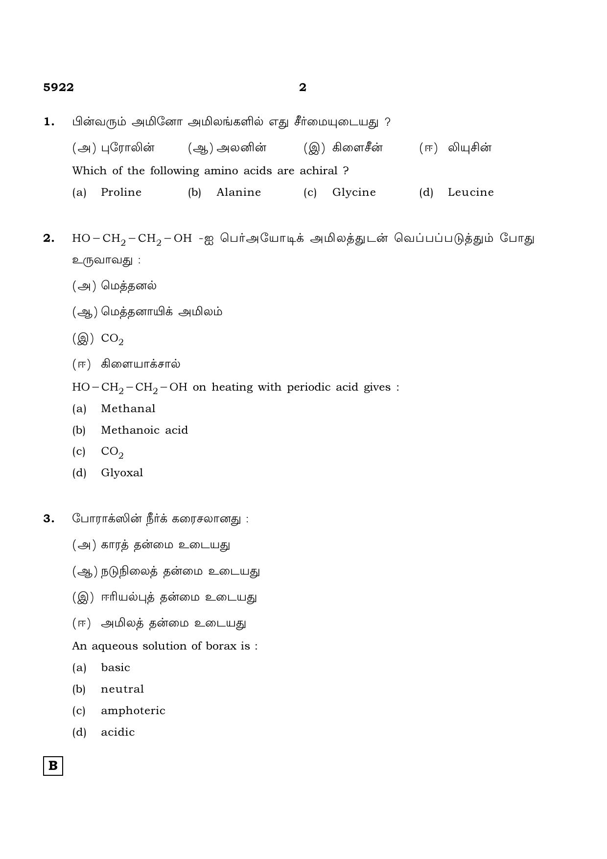 TN Class 12 2022 Question Papers (All Subjects) - Page 515
