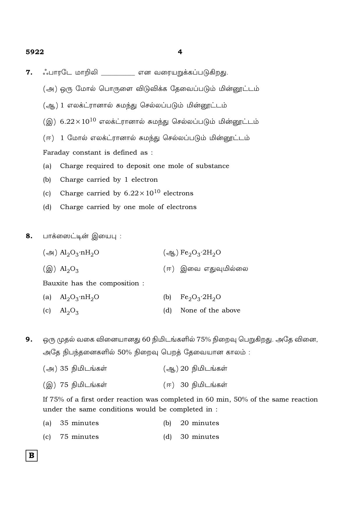 TN Class 12 2022 Question Papers (All Subjects) - Page 517