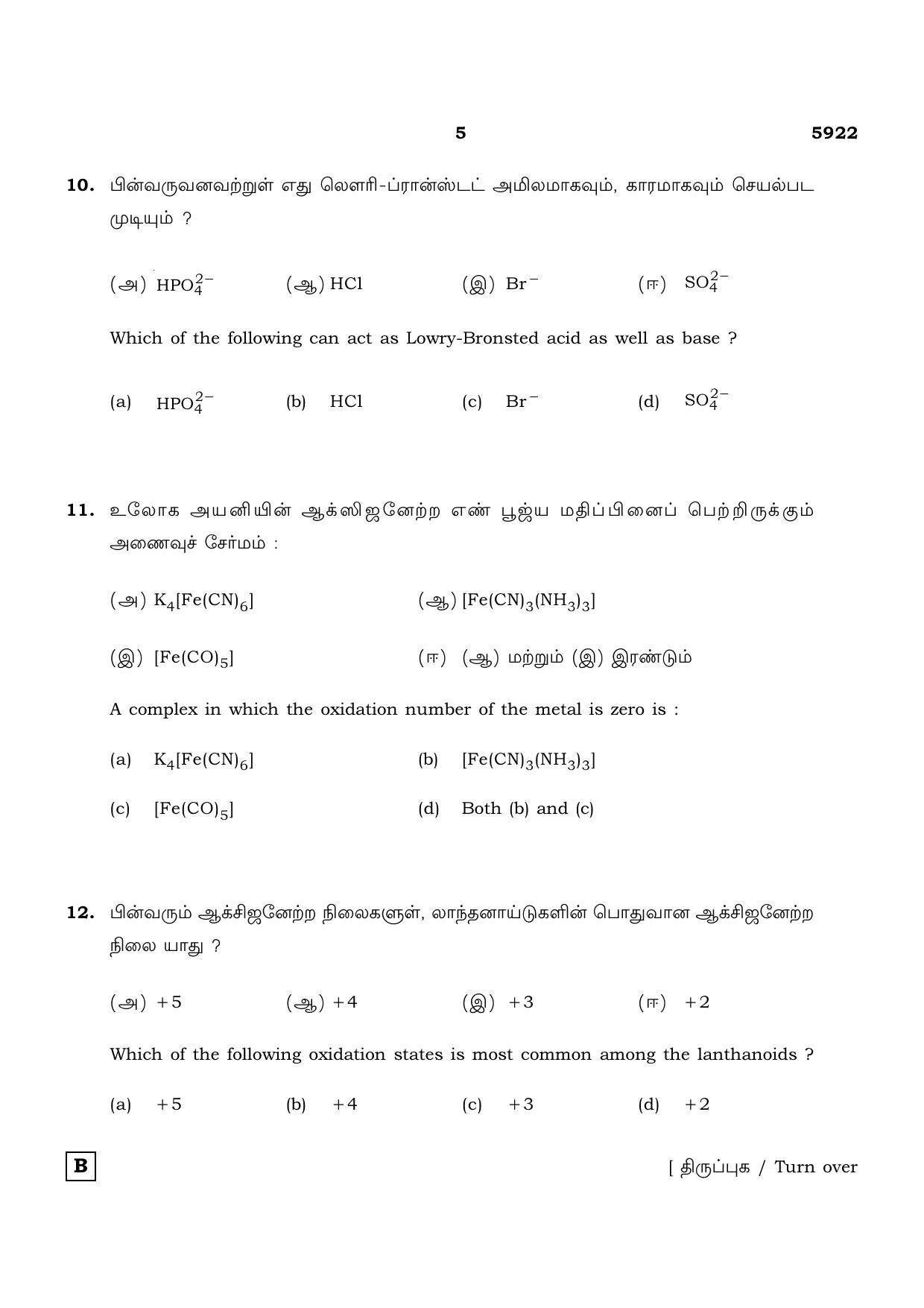 TN Class 12 2022 Question Papers (All Subjects) - Page 518