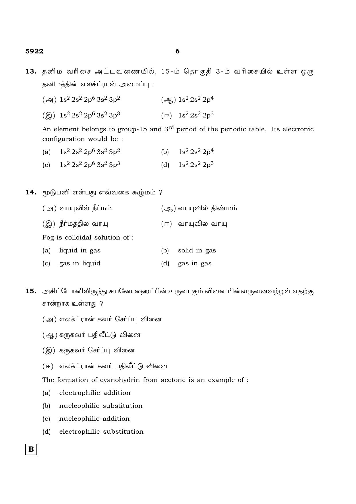 TN Class 12 2022 Question Papers (All Subjects) - Page 519