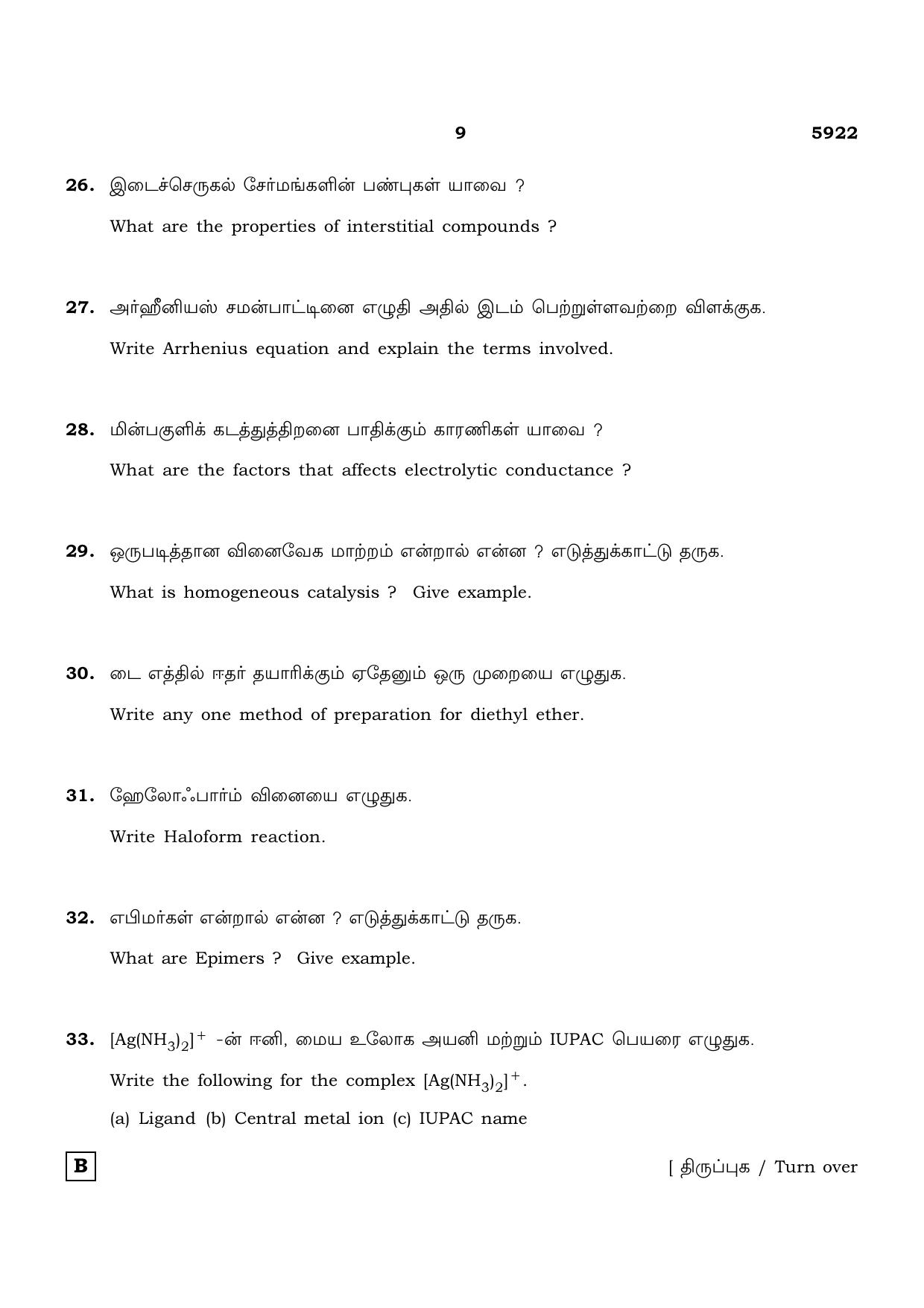 TN Class 12 2022 Question Papers (All Subjects) - Page 522