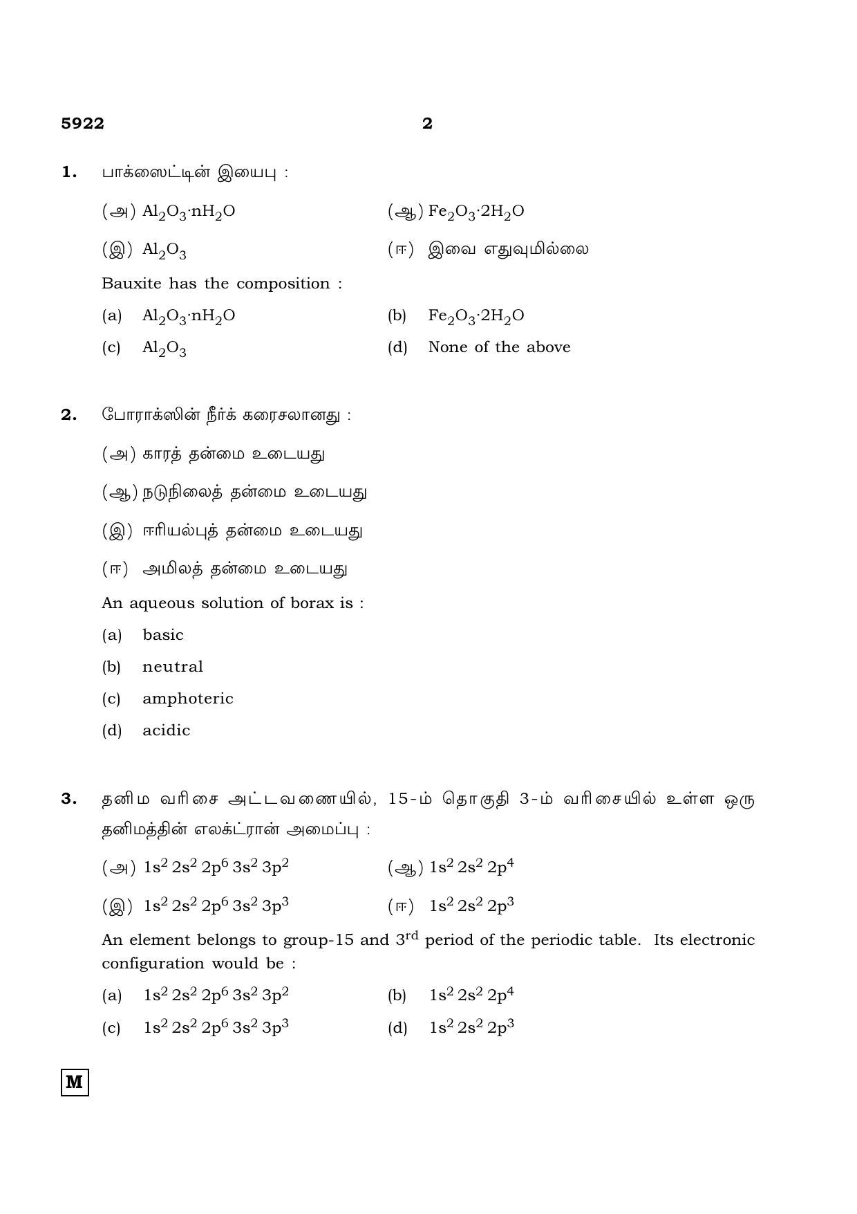 TN Class 12 2022 Question Papers (All Subjects) - Page 527