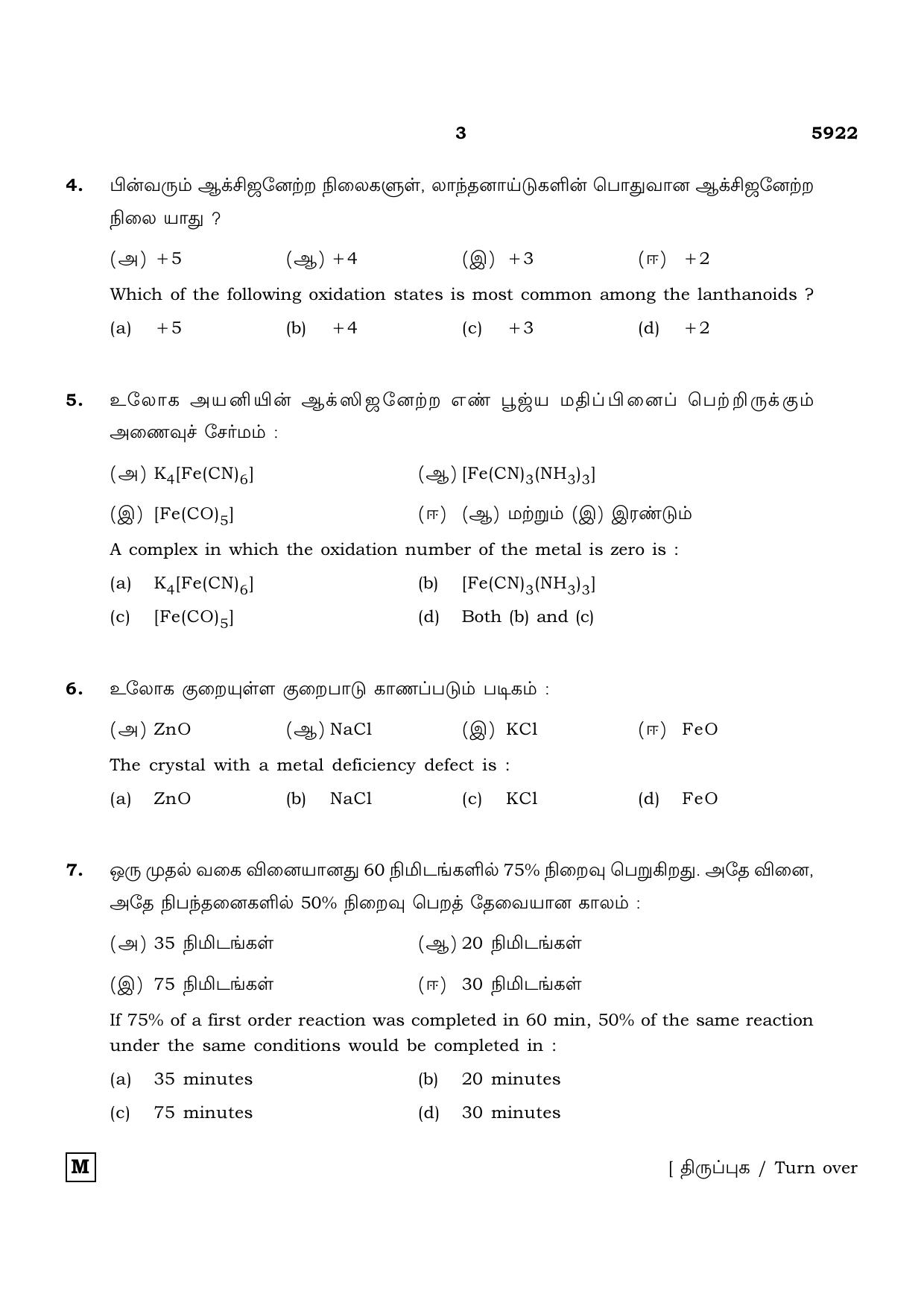 TN Class 12 2022 Question Papers (All Subjects) - Page 528