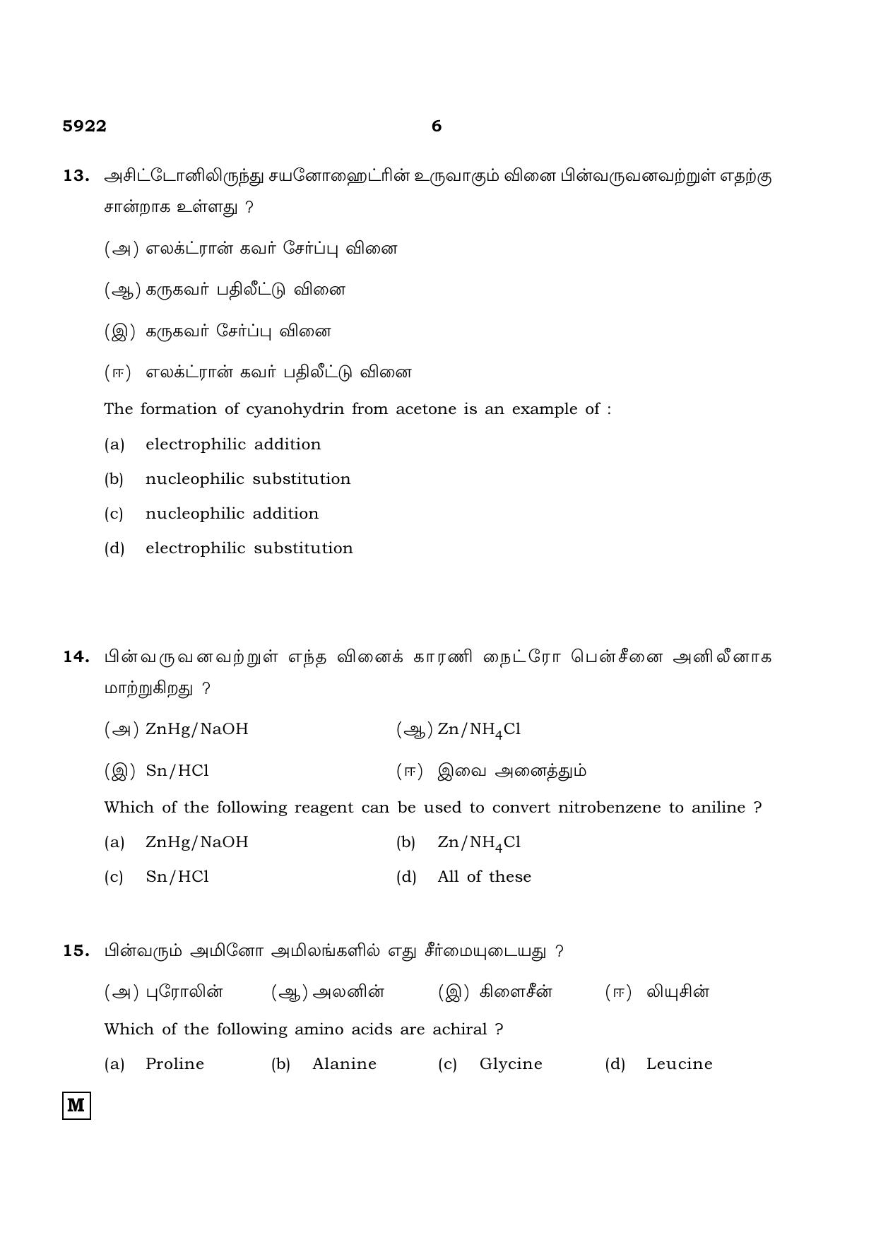 TN Class 12 2022 Question Papers (All Subjects) - Page 531