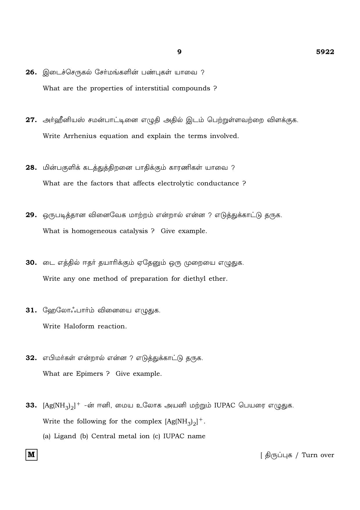TN Class 12 2022 Question Papers (All Subjects) - Page 534