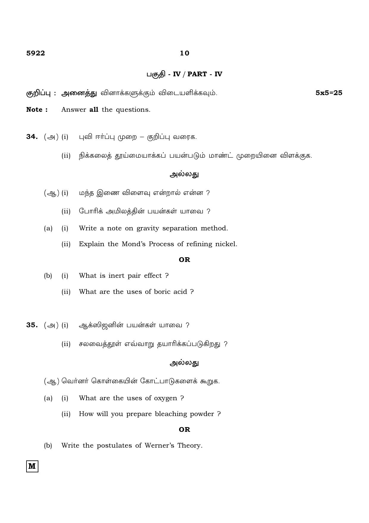 TN Class 12 2022 Question Papers (All Subjects) - Page 535