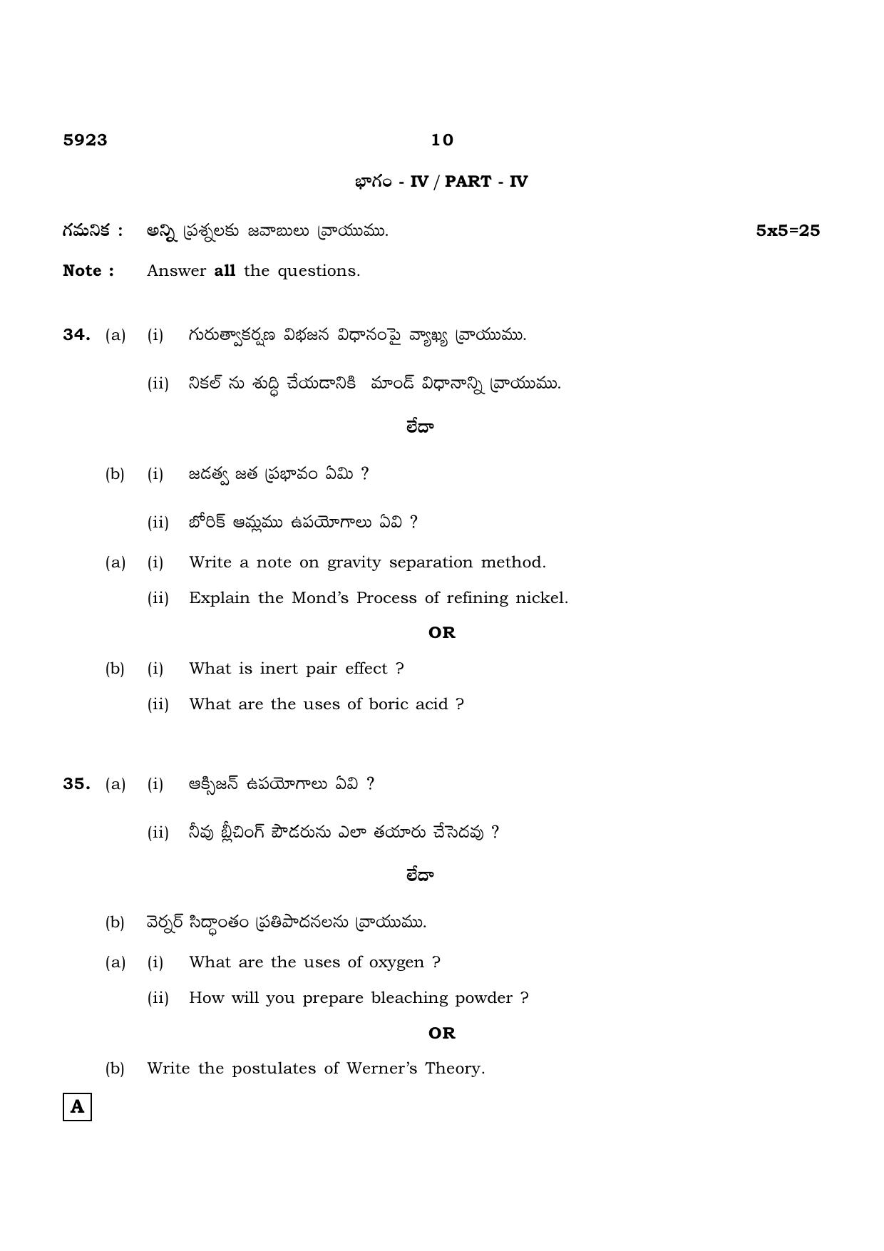 TN Class 12 2022 Question Papers (All Subjects) - Page 547