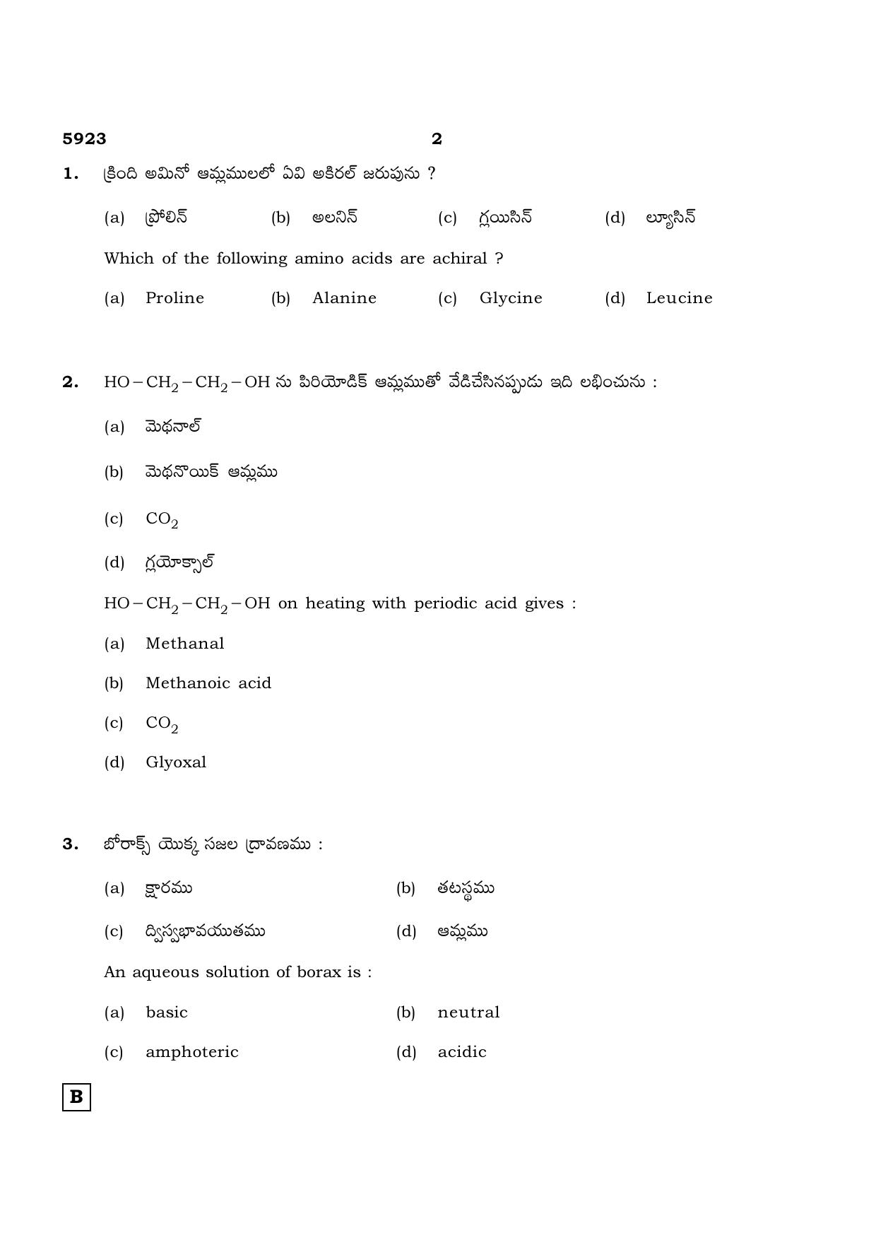 TN Class 12 2022 Question Papers (All Subjects) - Page 551