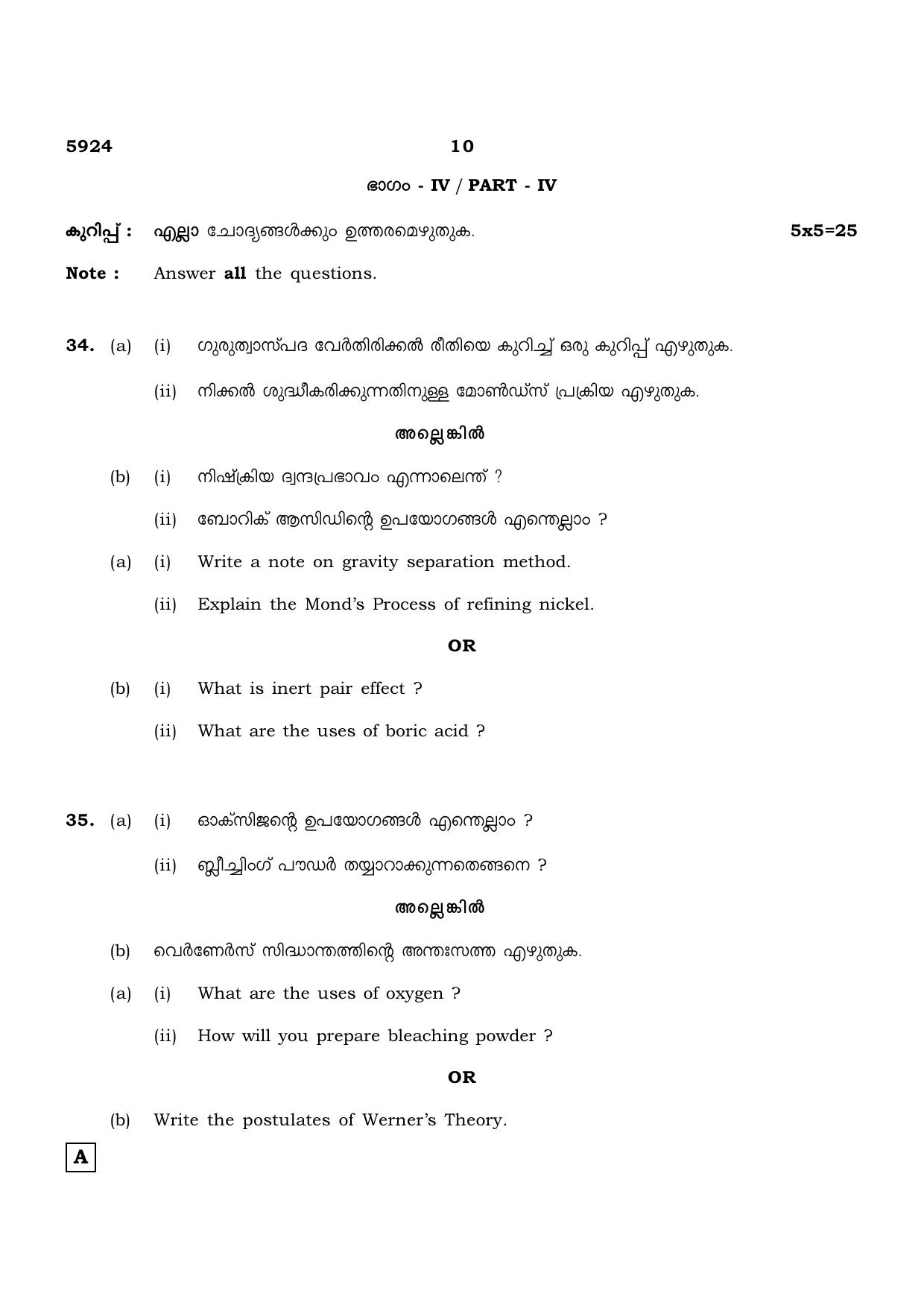 TN Class 12 2022 Question Papers (All Subjects) - Page 583