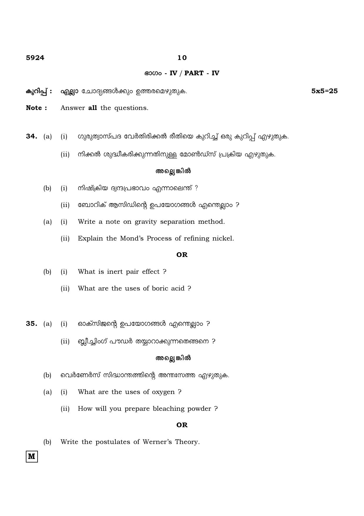 TN Class 12 2022 Question Papers (All Subjects) - Page 607