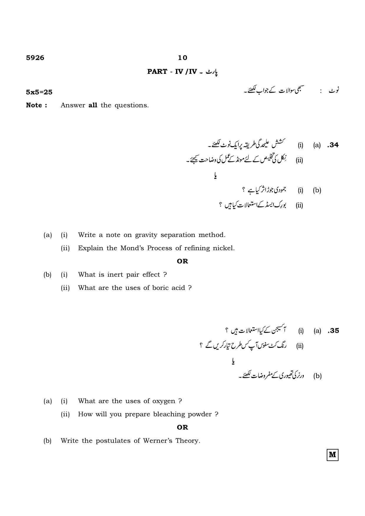 TN Class 12 2022 Question Papers (All Subjects) - Page 679