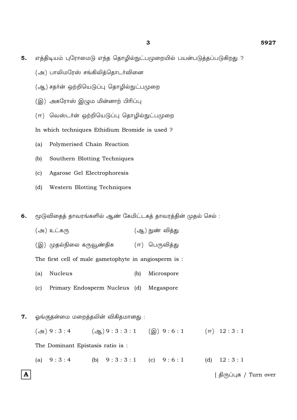 TN Class 12 2022 Question Papers (All Subjects) - Page 684