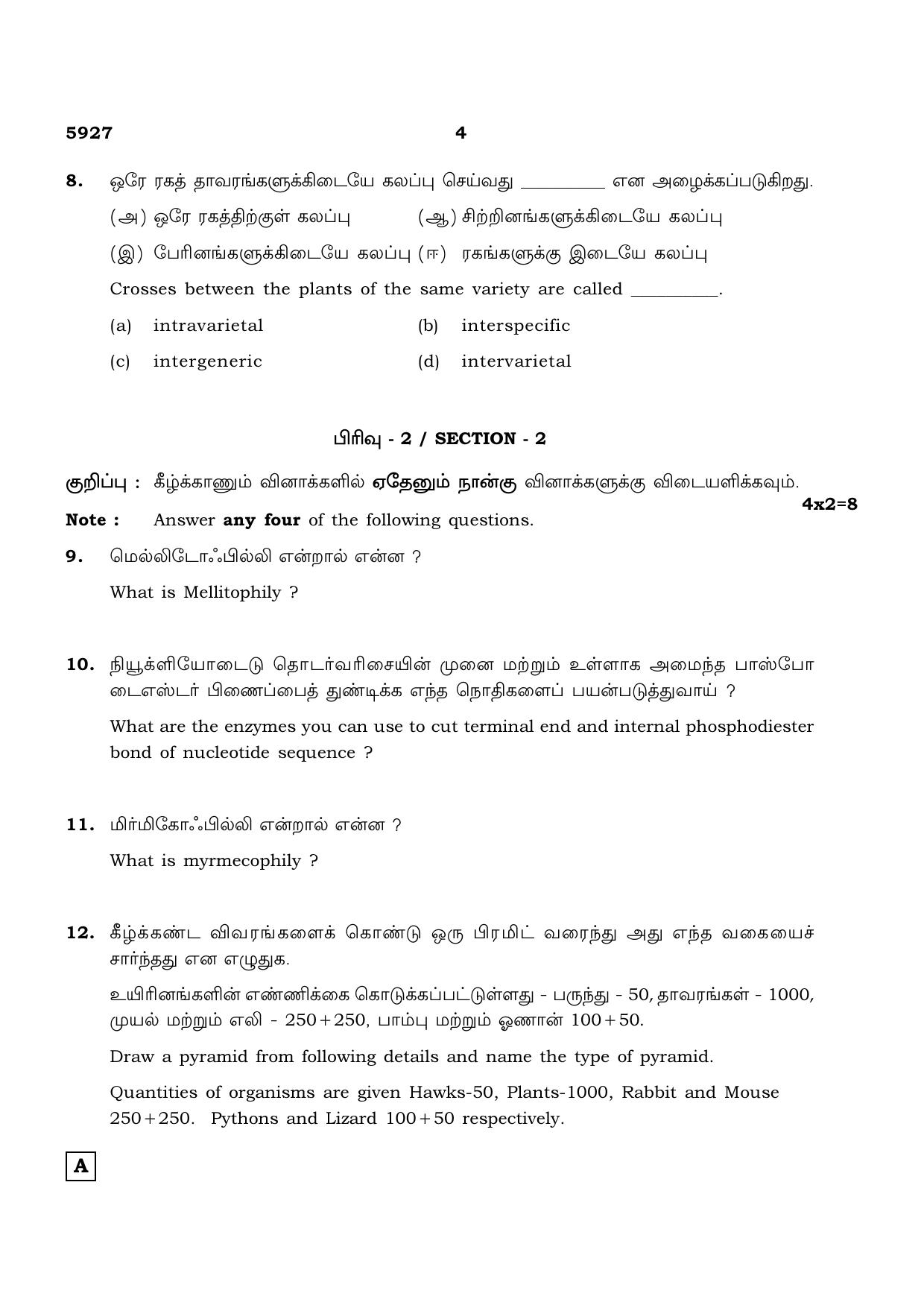 TN Class 12 2022 Question Papers (All Subjects) - Page 685