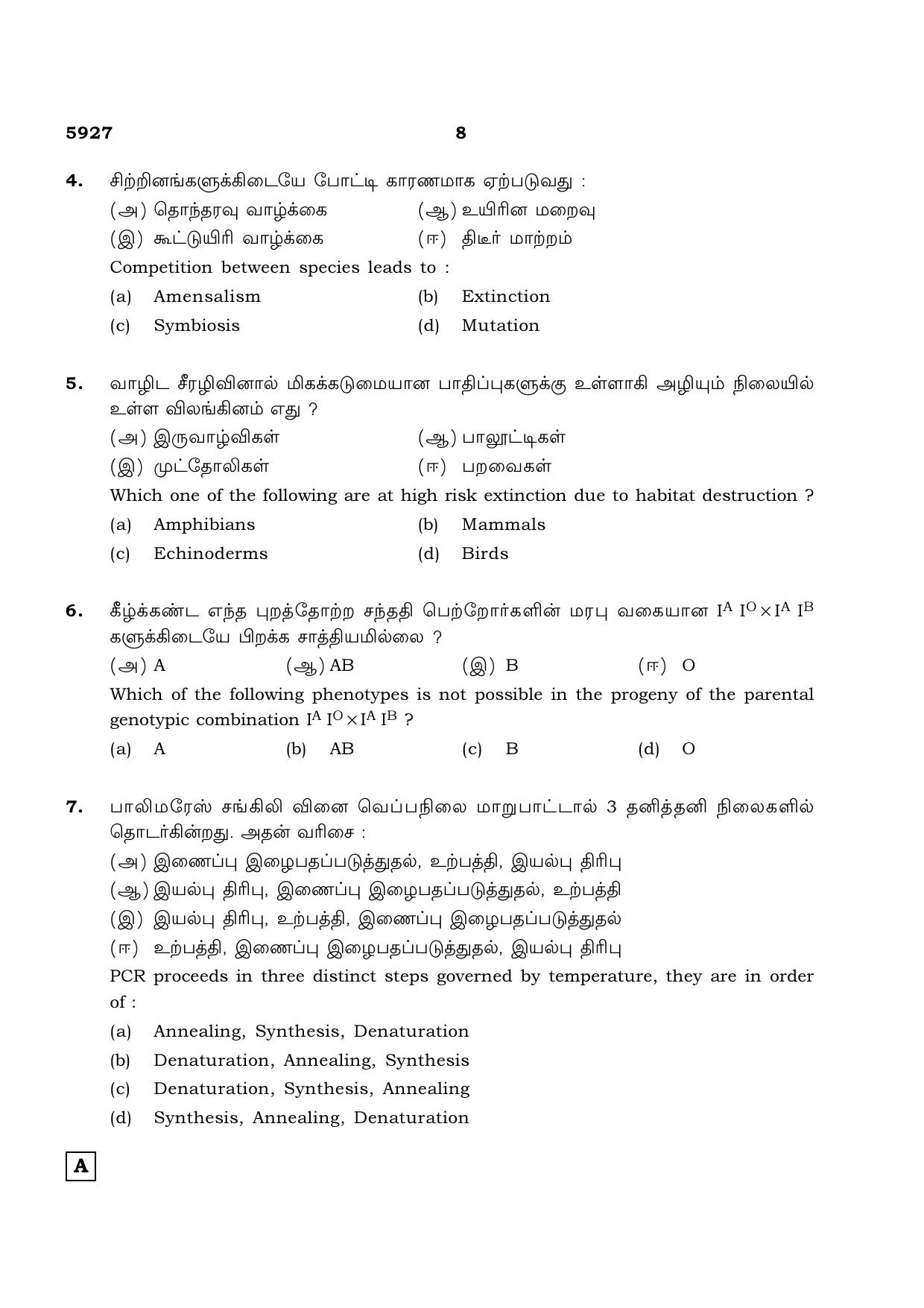 TN Class 12 2022 Question Papers (All Subjects) - Page 689