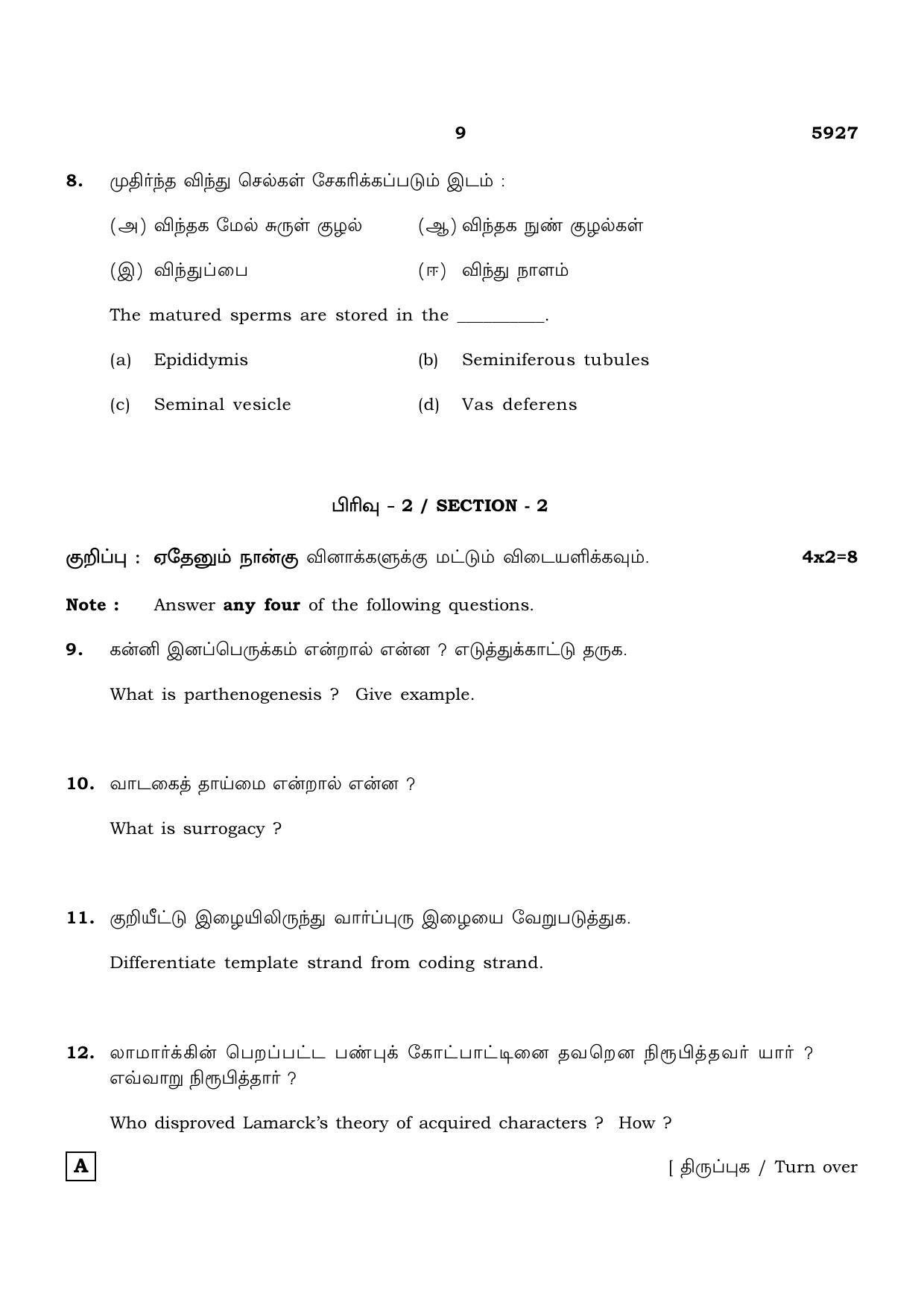 TN Class 12 2022 Question Papers (All Subjects) - Page 690